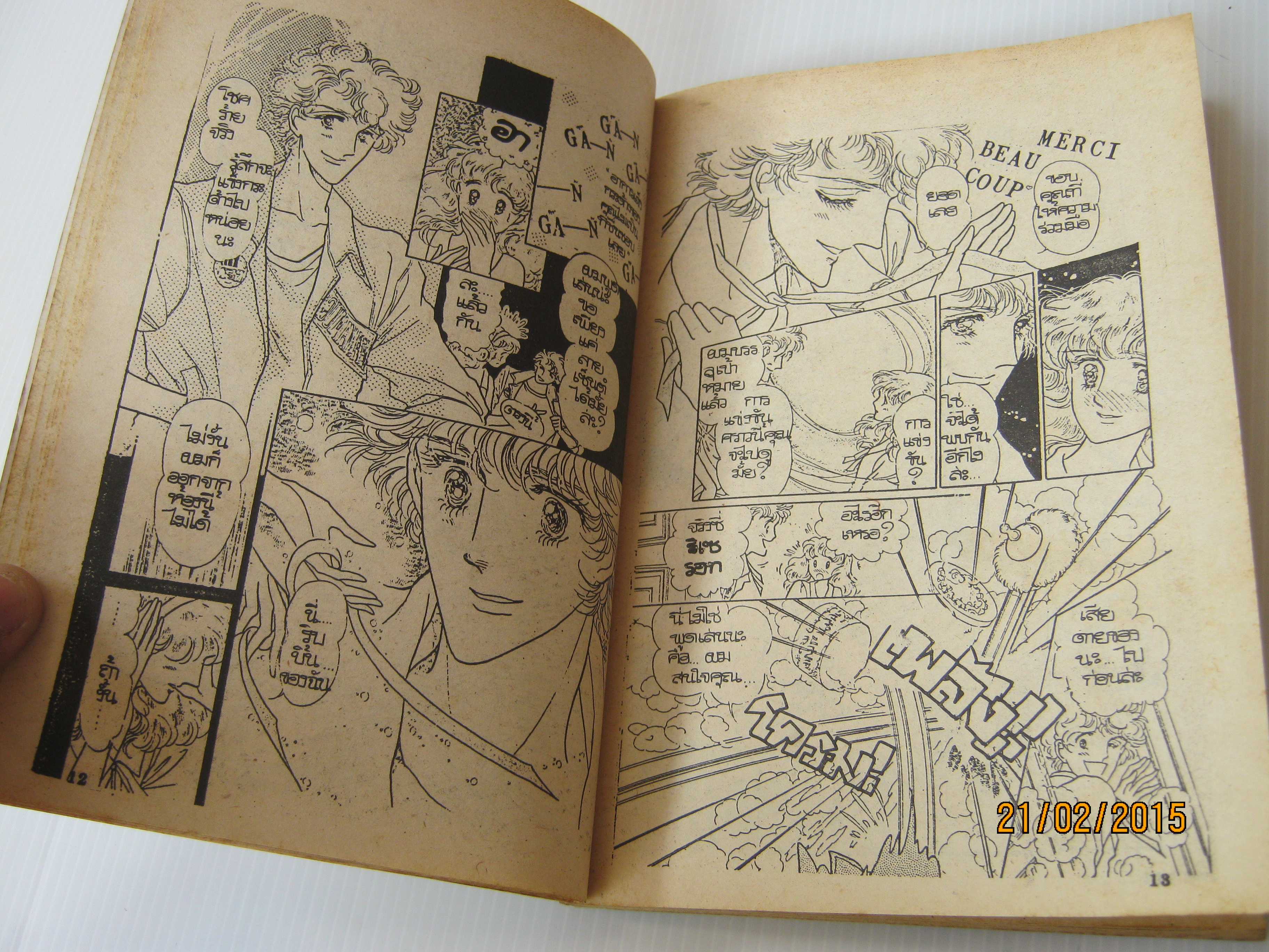 พบรักวันเฮอริเคน เล่มเดียวจบ