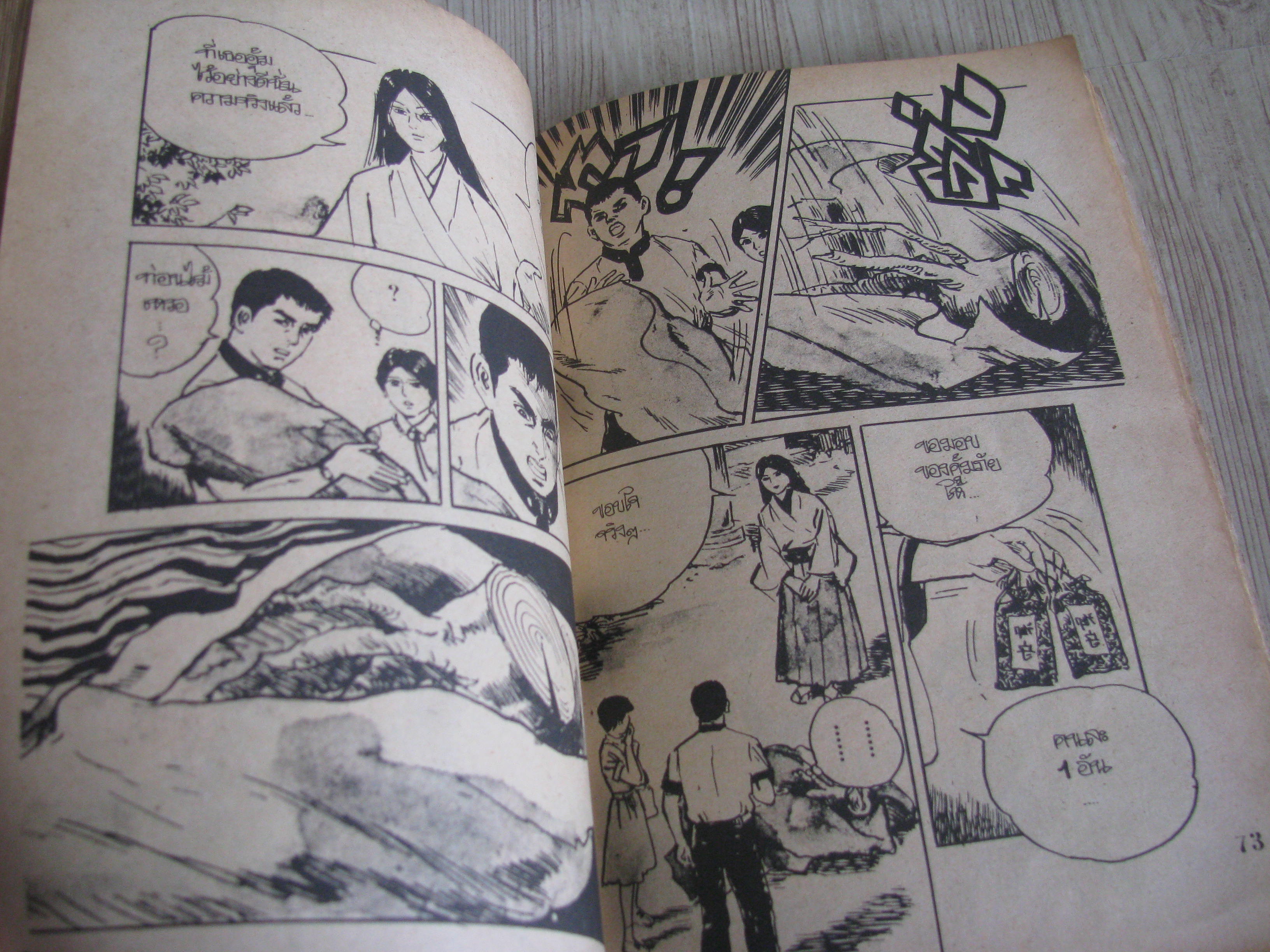 ขวัญผวา ตอน ภาพหลอนตอนเที่ยงคืน เล่ม 82 จบในเล่ม