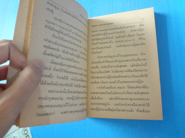 ชีวิตพระยาทรงฯในต่างแดน โดย สำรวจ กาญจนสิทธิ์ (ท.ส.พระยาทรงฯ) พิมพ์ครั้งแรก พ.ศ. 2523