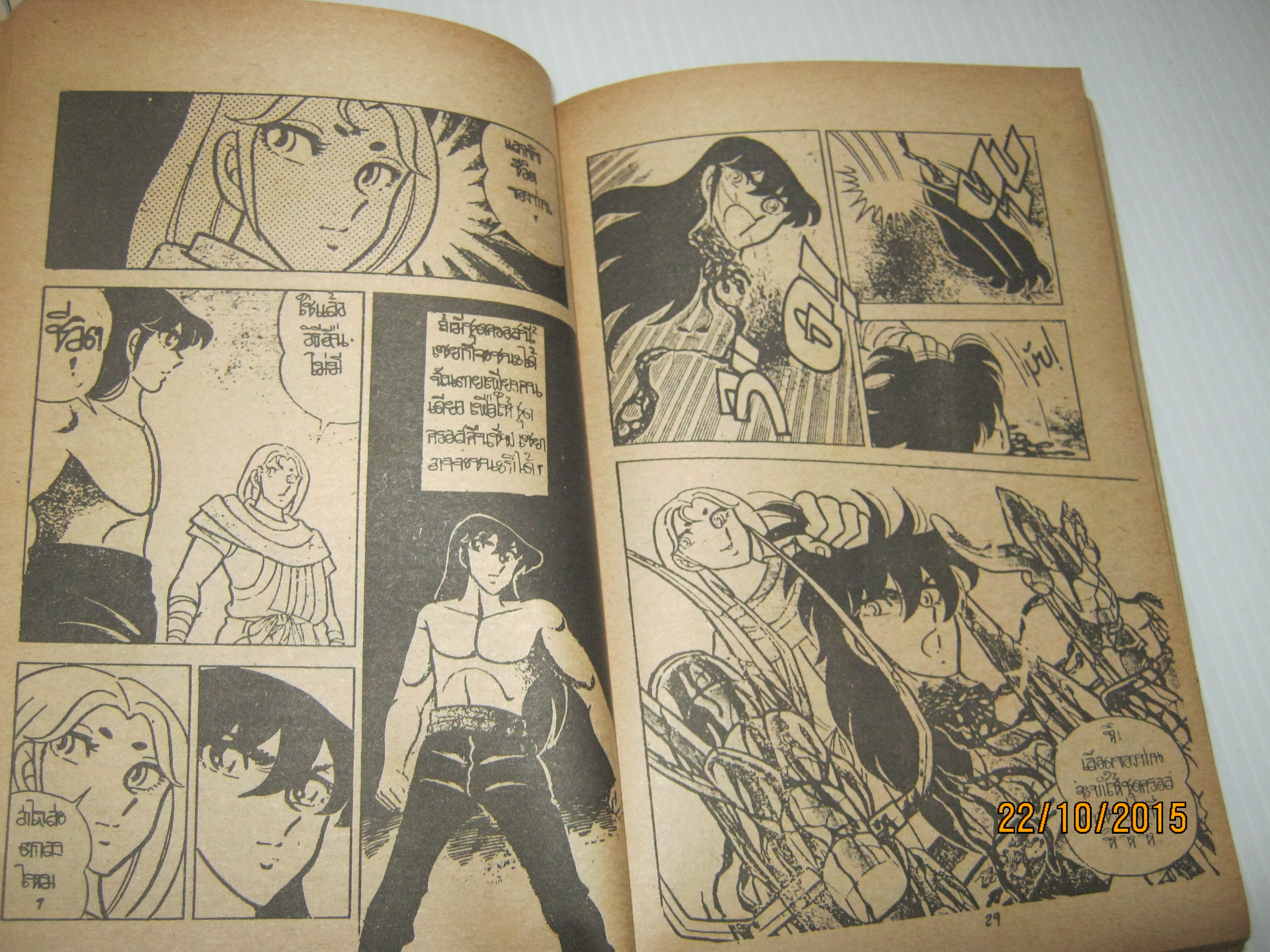 เทพบุตรหมัดดาวหาง ชุดที่ 2 เล่ม 1