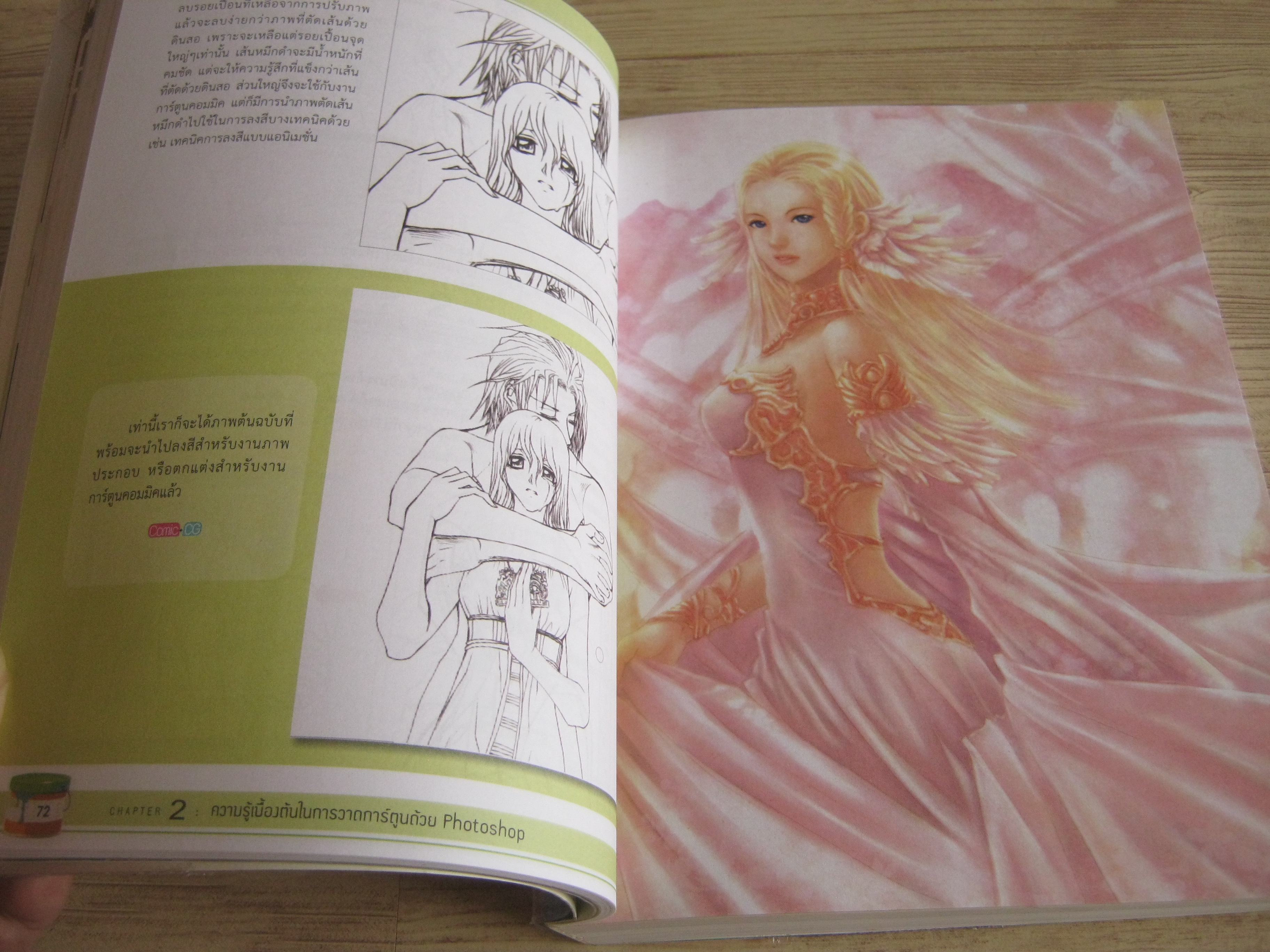 CG Comic Painting คัมภีร์วาดการ์ตูนและลงสีด้วย Photoshop โดย ธิดารัตน์ แซ่ตั้ง, ปัญรสี อรุณรัตนานนท์และคณะ (ฟรี CD)