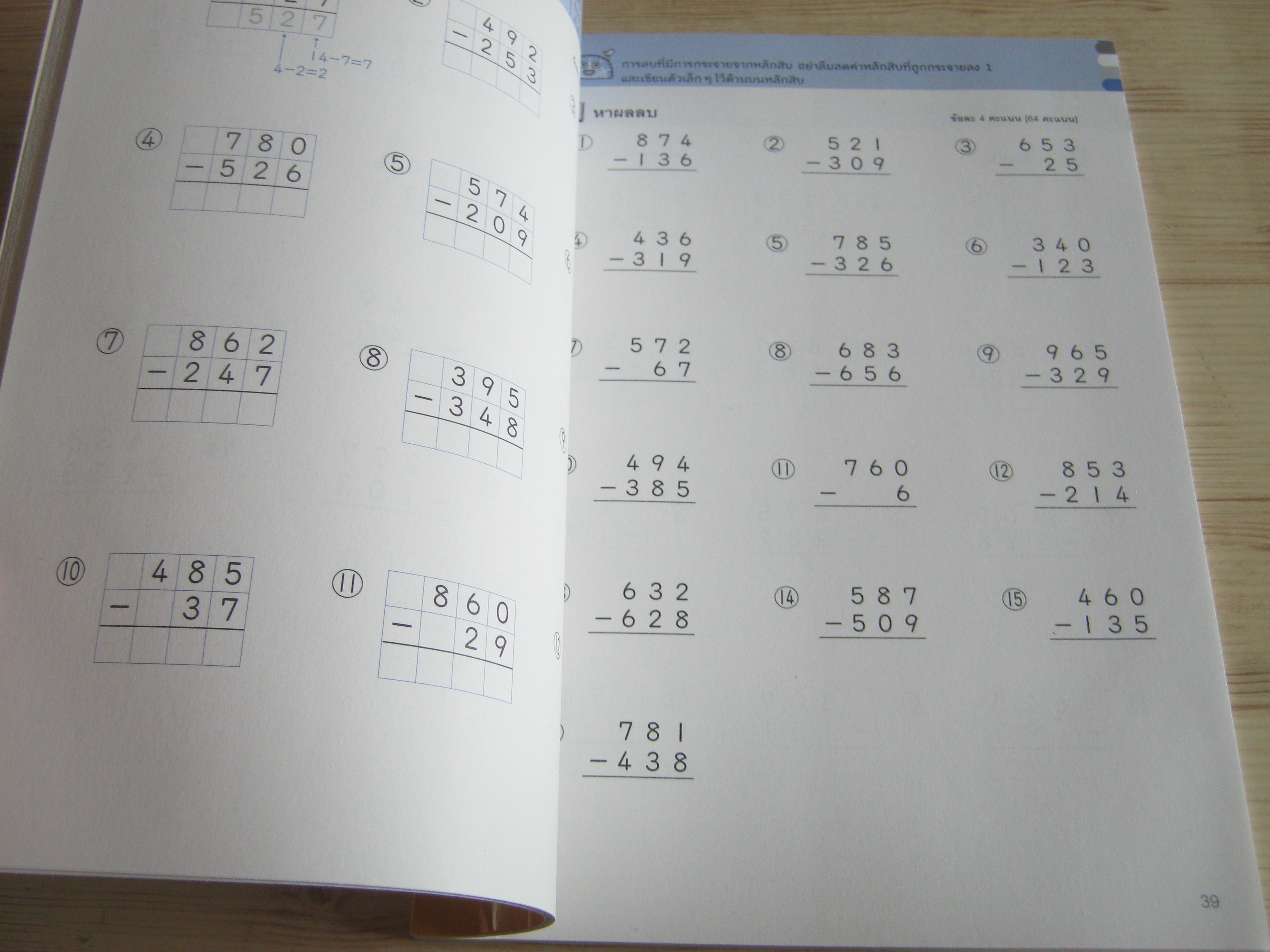 ฝึกทำเลขทุกวัน เล่ม 8 ป.3 บวกและลบ Gakken เขียน วิธารณี จงสถิตย์วัฒนา แปล