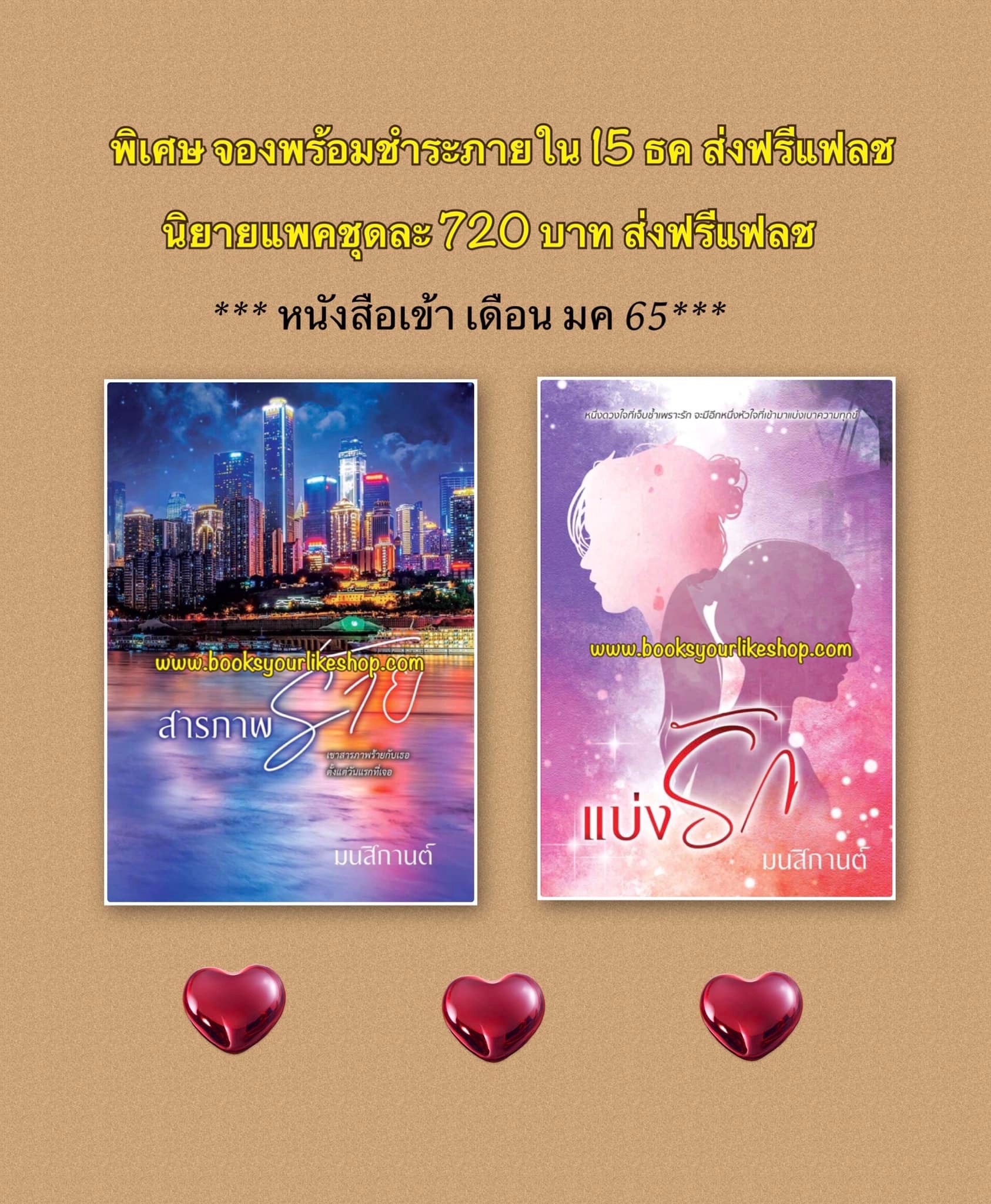 สารภาพร้าย,แบ่งรัก,ผู้แต่ง,มนสิกานต์,นิยายรักทำมือ ( เข้า มค 65 )