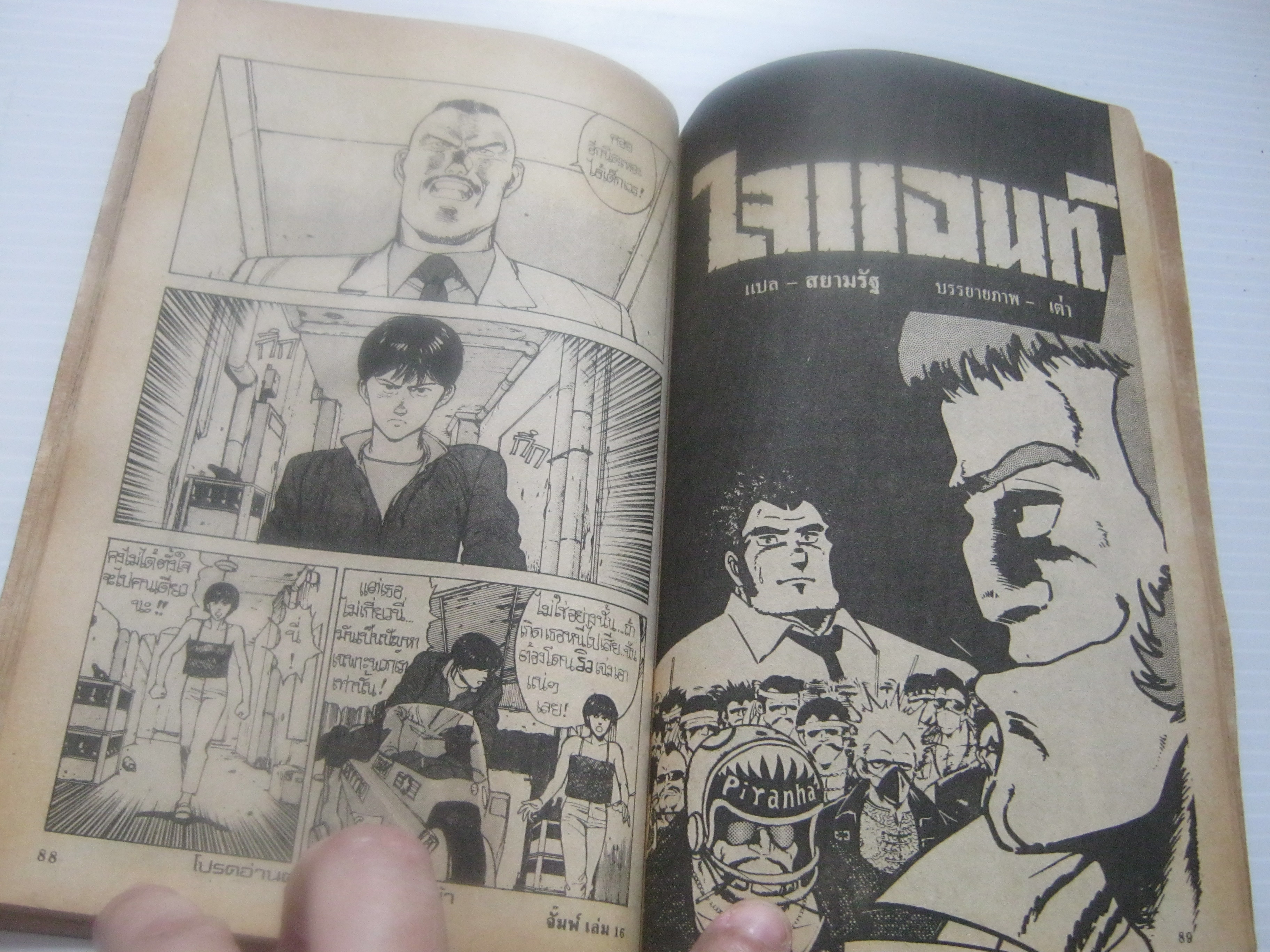 JUMP จั๊มพ์ เล่ม 16