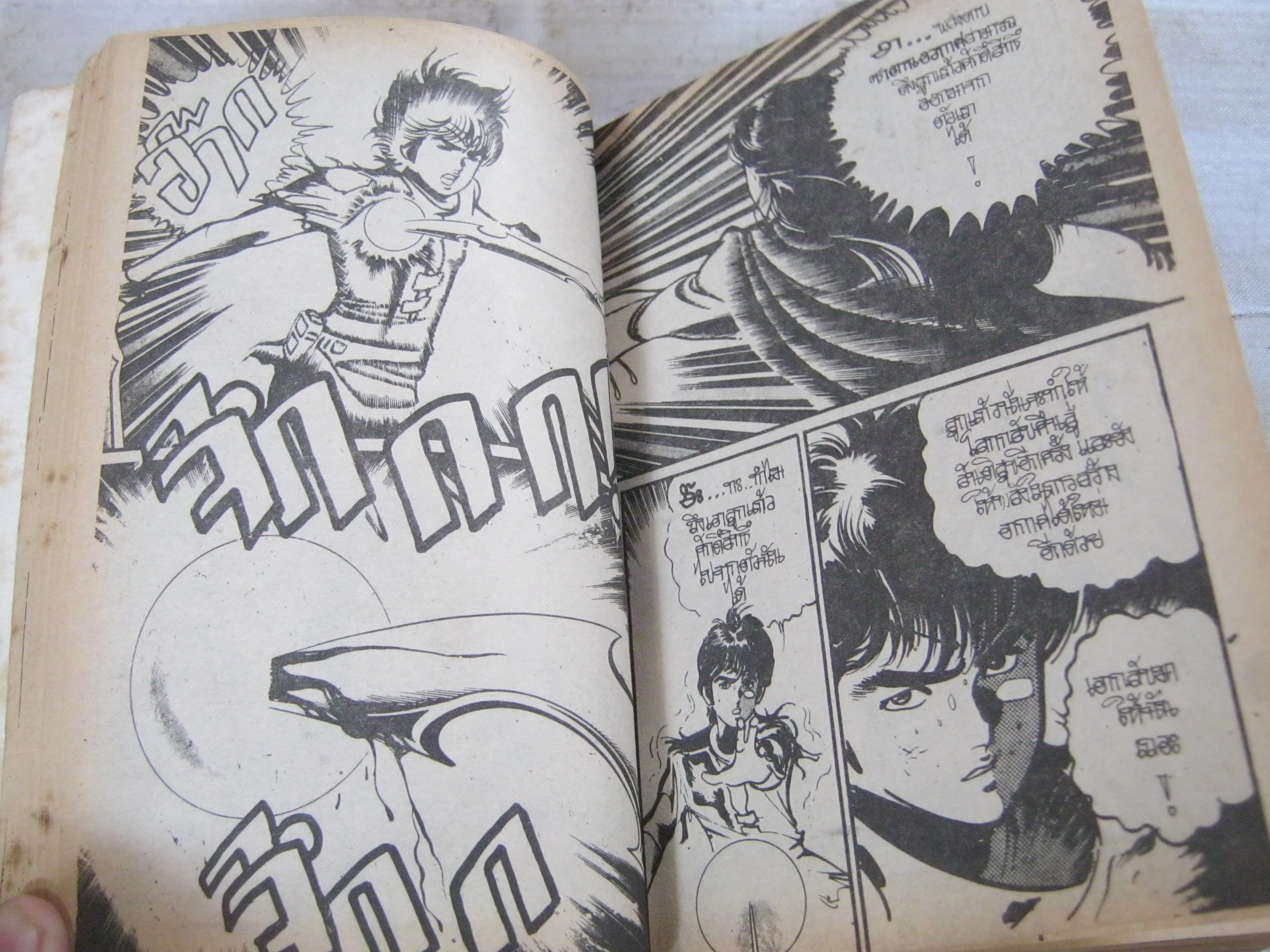 นักรบผ่าจักรวาล เล่ม 2 เล่มจบ