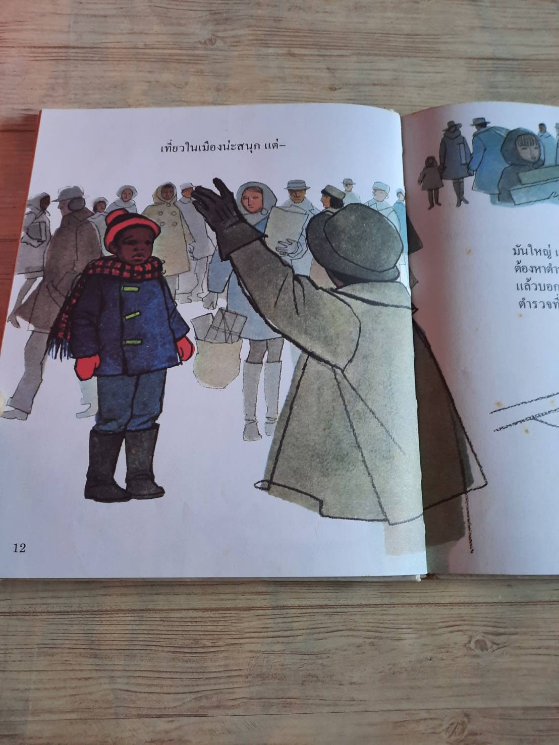 สารานุกรมสำหรับเด็กเล็ก หนังสือเรื่องผู้คนและสถานที่ต่าง ๆ คลิฟตัน ฟาติแมน เรื่อง รศ.ทรรศนียา กัลยาณมิตร แปล