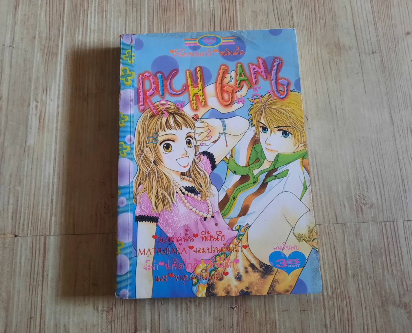 RICH GANG เล่มเดียวจบ