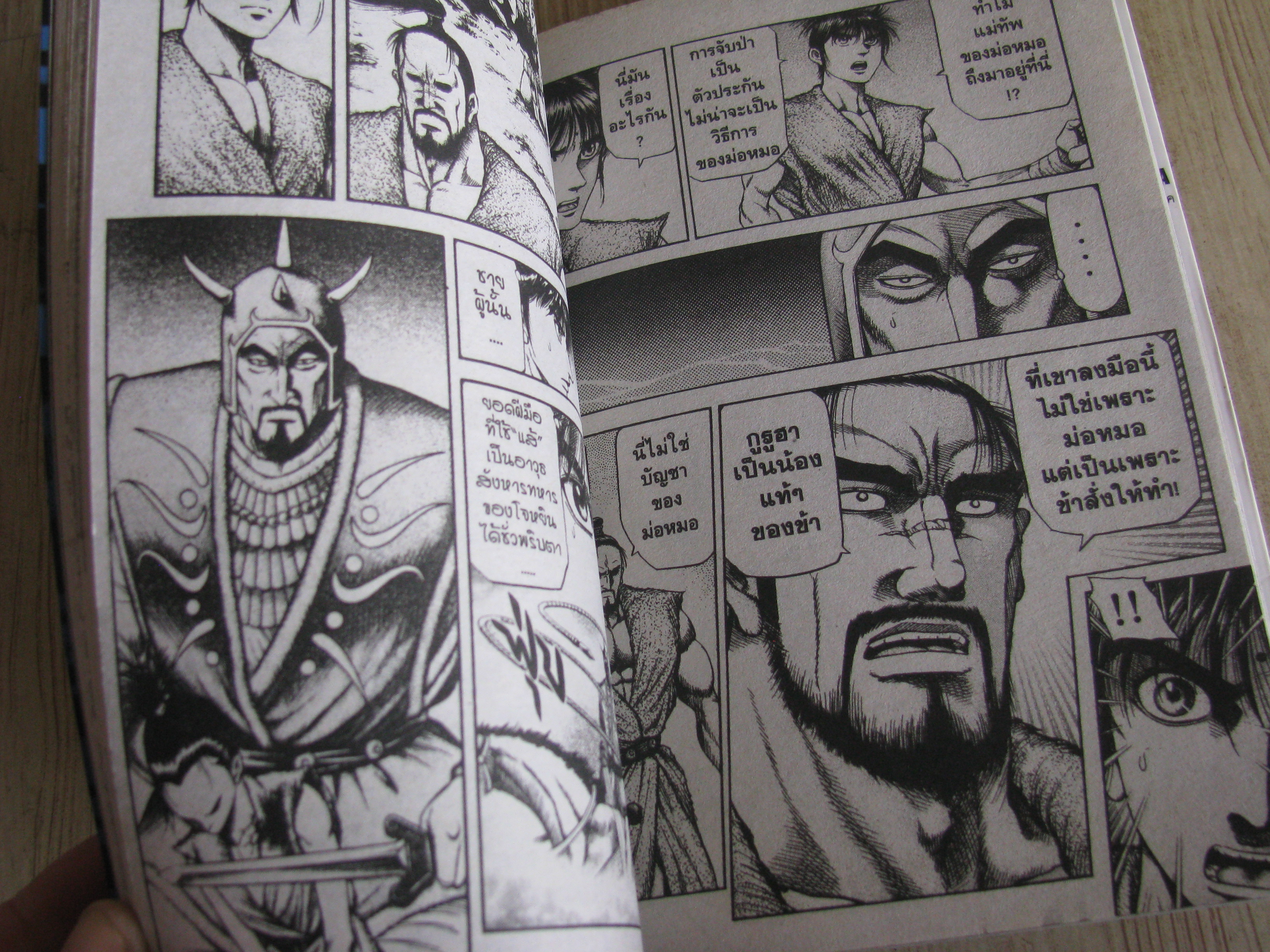มังกรอหังการหมาป่าคะนองศึก เล่ม 37 เล่มจบ