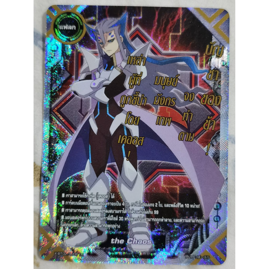 บัดดี้ไฟท์ แฟลก เคออส the Chaos รูปคน หายาก ฟอย เนื้อนูน Limited Edition