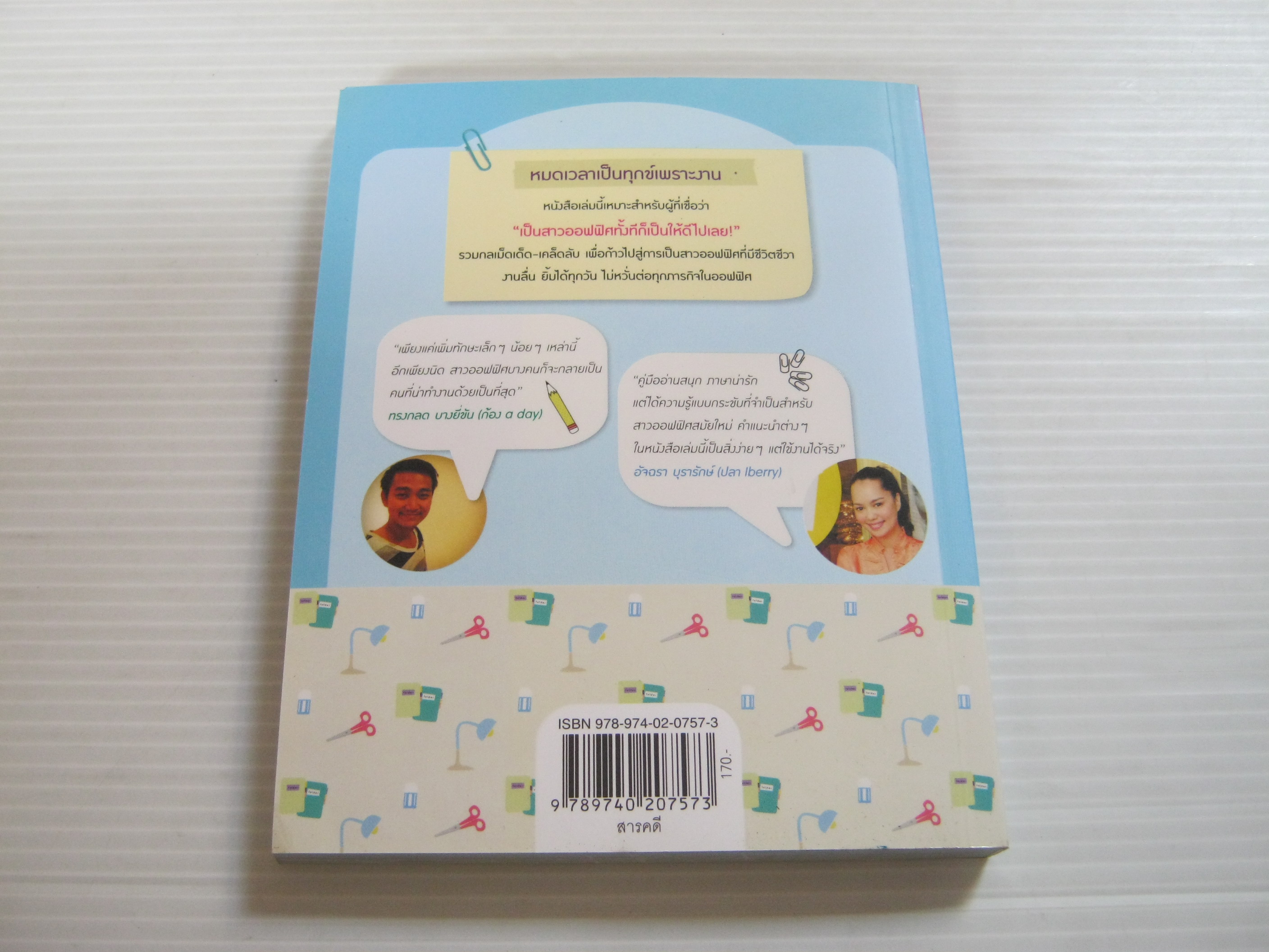 ออฟฟิศเลดี้ คนนี้ใคร ๆ ก็อยากได้ตัว โดย ทีมงาน OL republic.com