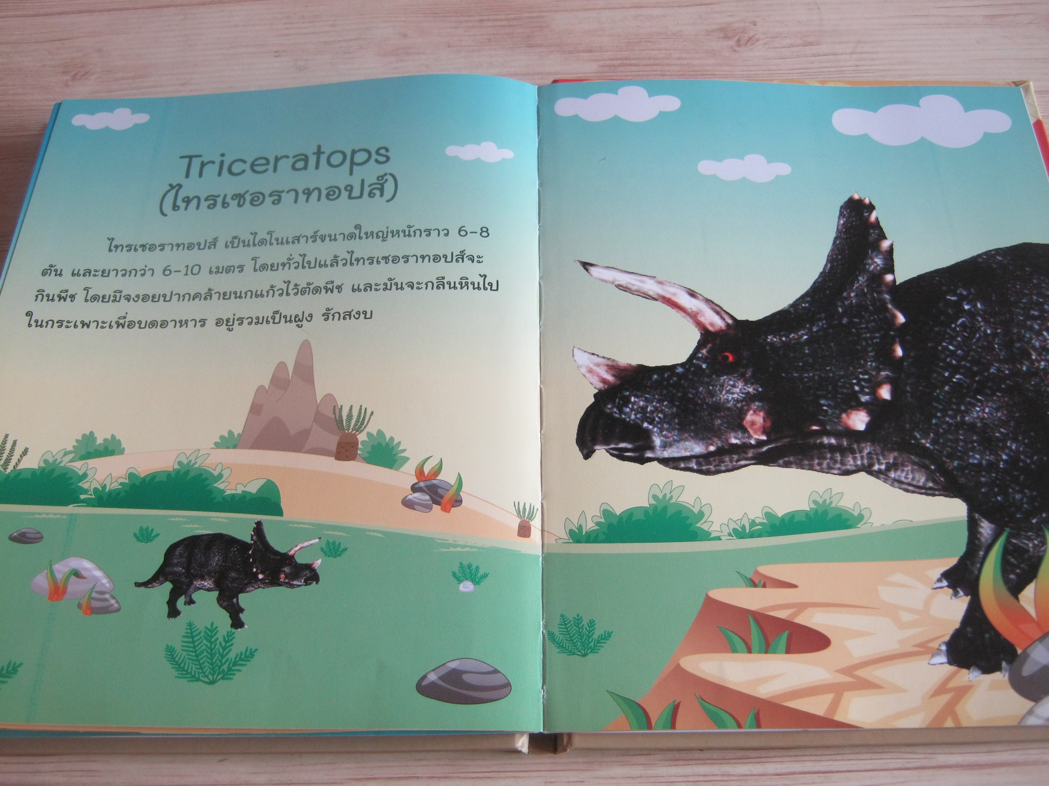 เปิดโลกกว้าง สร้างสรรค์จินตนาการ A Magic AR Book ตะลุยยุคจูราสสิก อภิชัย เรืองศิริปิยะกุล เรืองและภาพ