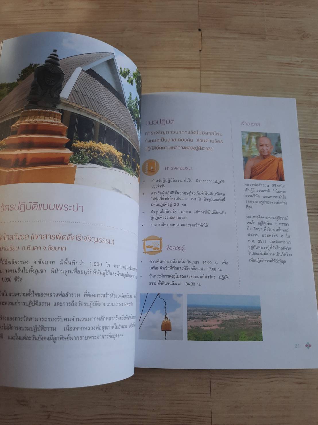 เที่ยวทั่วไทยให้ถึงธรรม โดย หอจดหมายเหตุพุทธทาส อินทปัญโญ