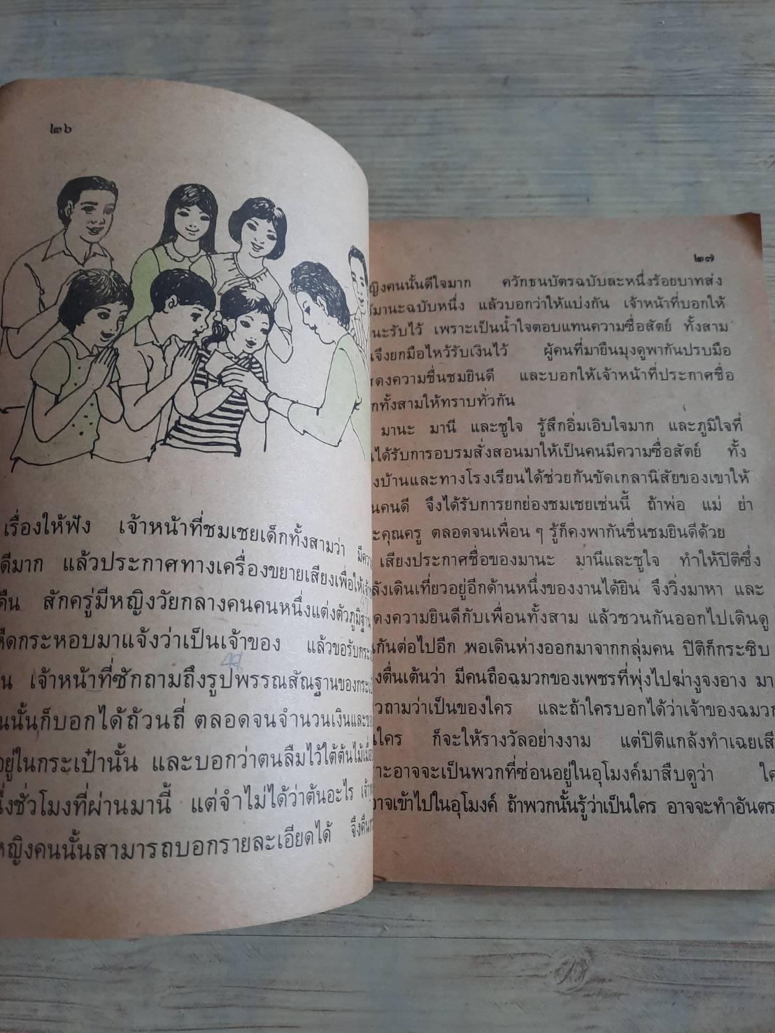 หนังสือเรียนภาษาไทย ชั้นประถมศึกษาปีที่ 4 ตามหลักสูตรประถมศึกษา พุทธศักราช 2521***สินค้าหมด***