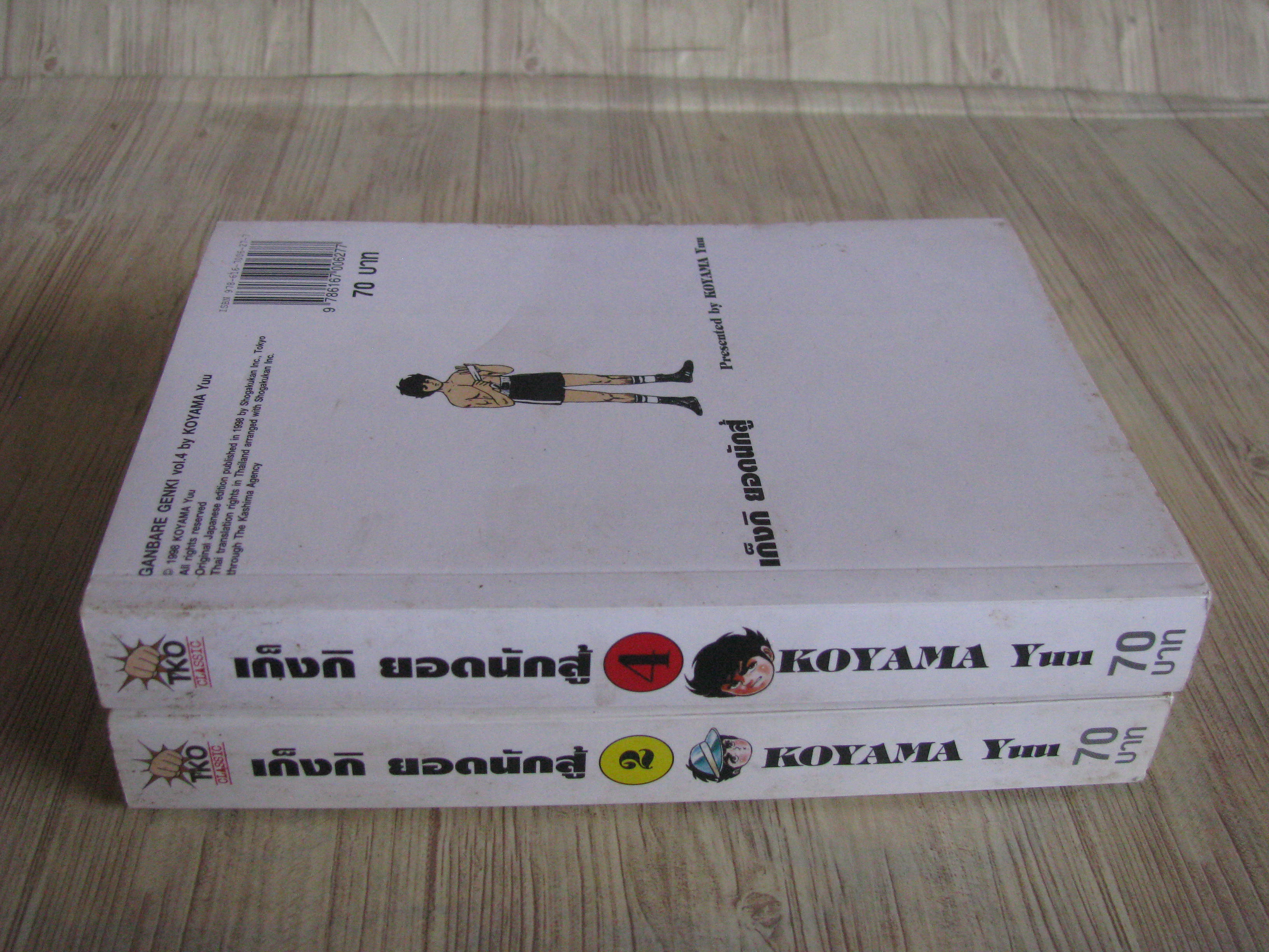 เก็งกิยอดนักสู้ ชุด เล่ม 2,4