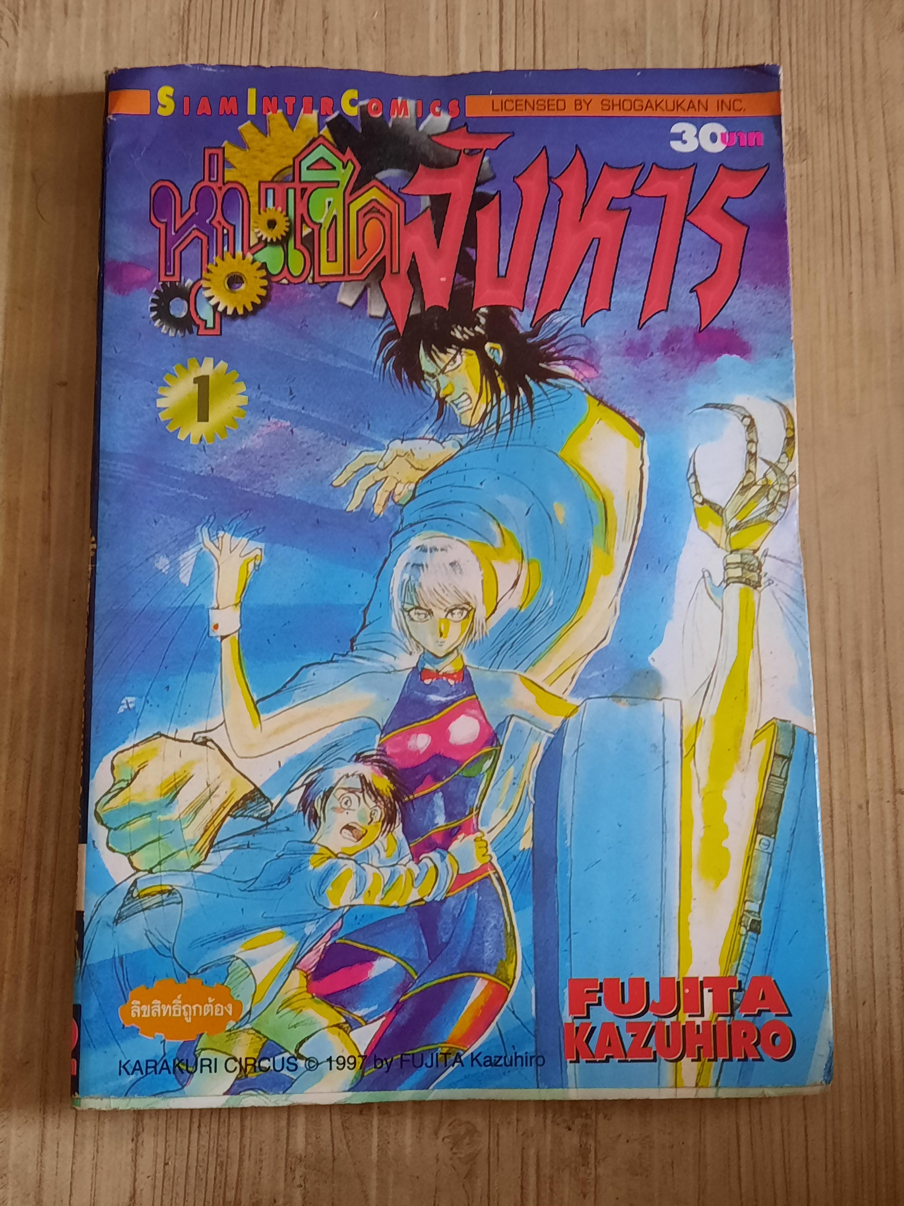 หุ่นเชิดสังหาร ชุด เล่ม 1-43 (ขาดเล่ม 2,6.9,12,14,16.17,18.24,32,33,36,39) 43 เล่มจบ สภาพสะสม