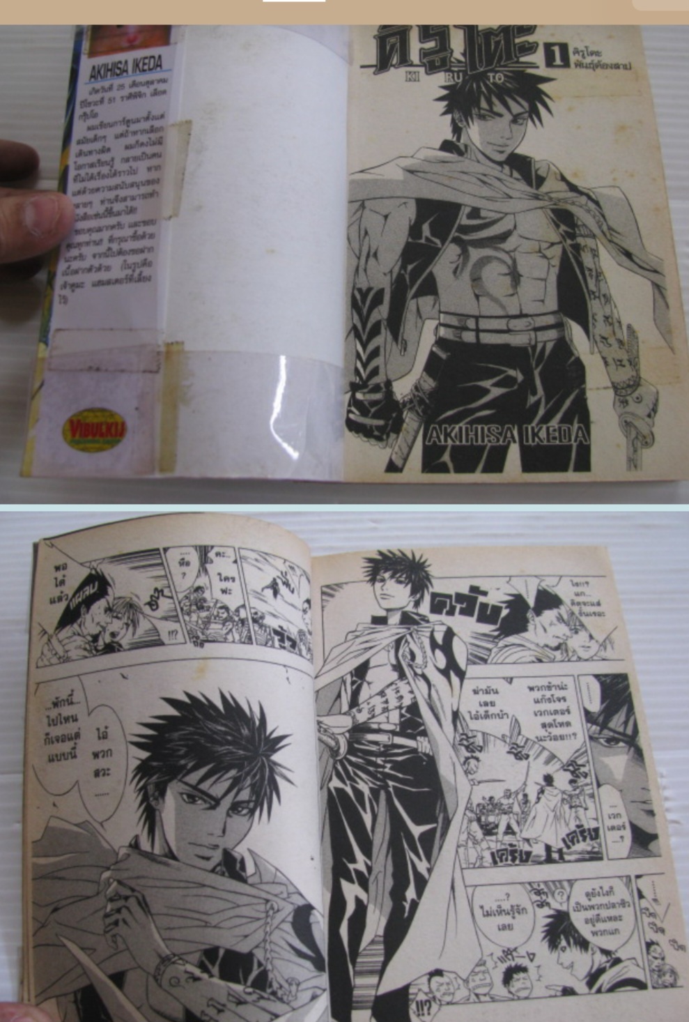 คิรูโตะ 4 เล่มจบชุด Askihisa Ikeda เขียน