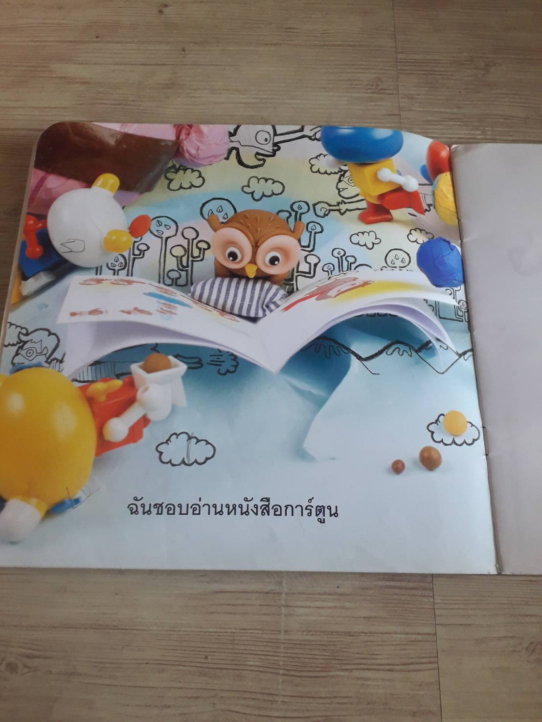 ฉันชอบอ่านหนังสือ น้านกฮูก เรื่อง ณัฐพล ชัยวัฒน์ ภาพ***สินค้าหมด***