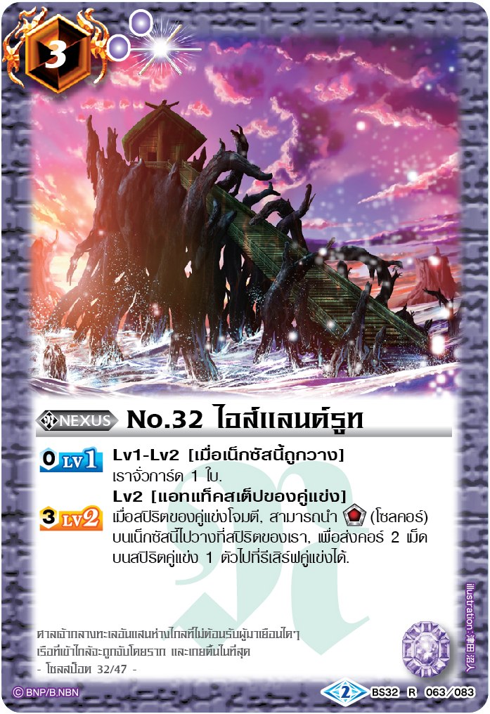 แบทเทิ้ลสปิริต แยกใบ No.32 ไอส์แลนด์รูท BS32 R 063/083 (MyturnZ) ธาตุม่วง ฟอย 3ใบ