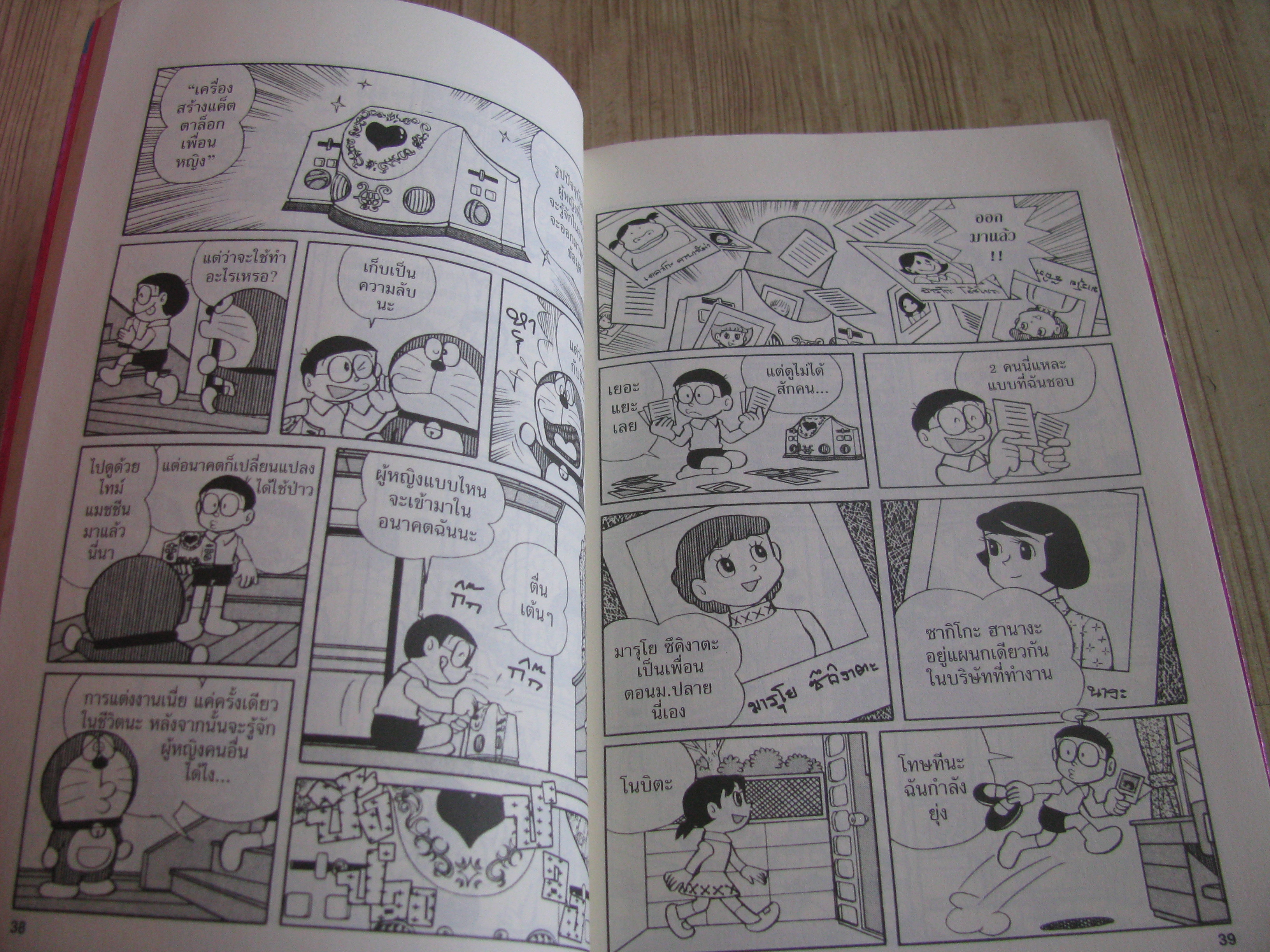 โดราเอมอน เล่ม 1 (BIG BOOK) ฟูจิโกะ F ฟูจิโอะ เขียน