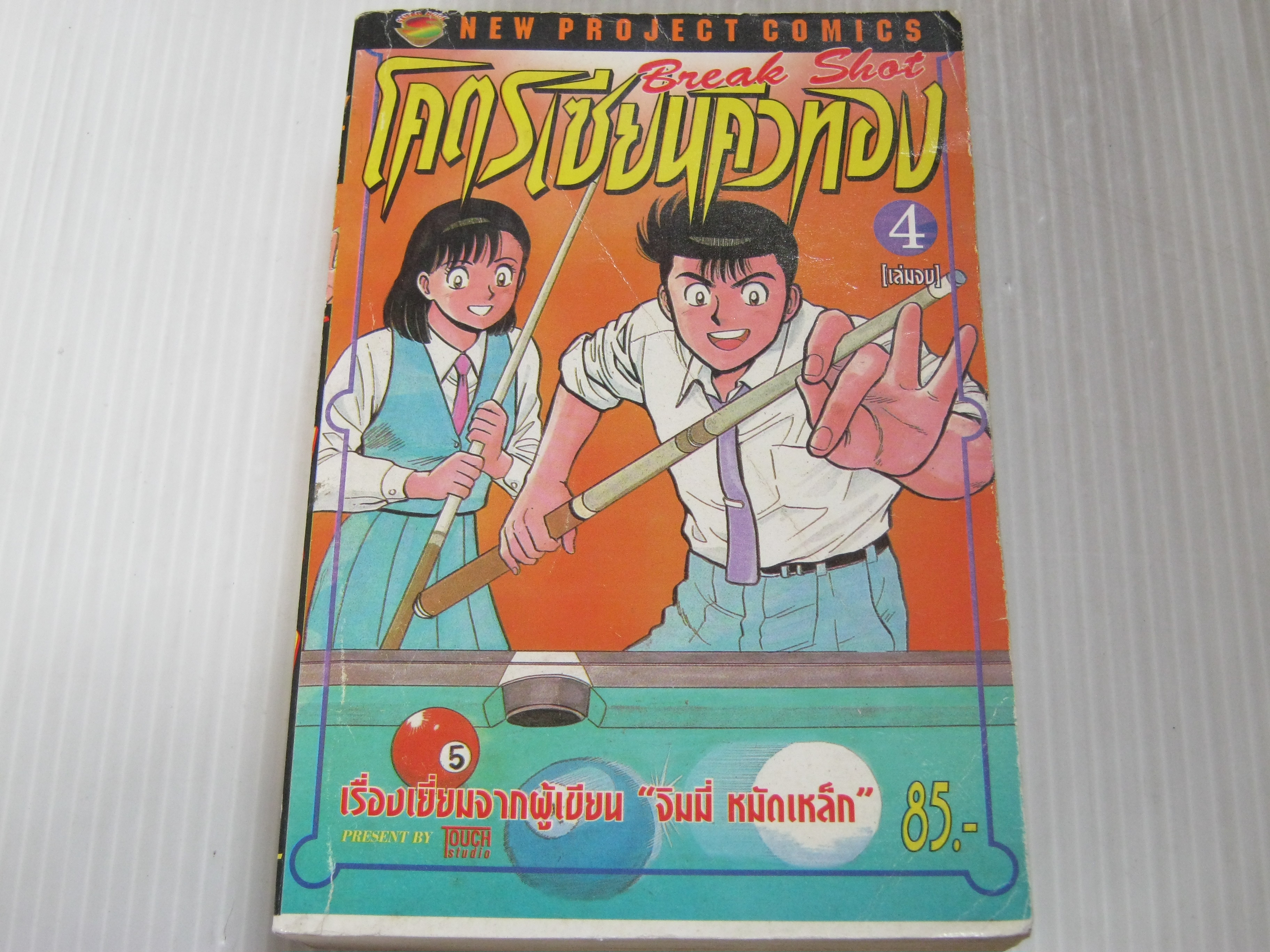 โคตรเซียนคิวทอง เล่ม 4 เล่มจบ***สินค้าหมด***