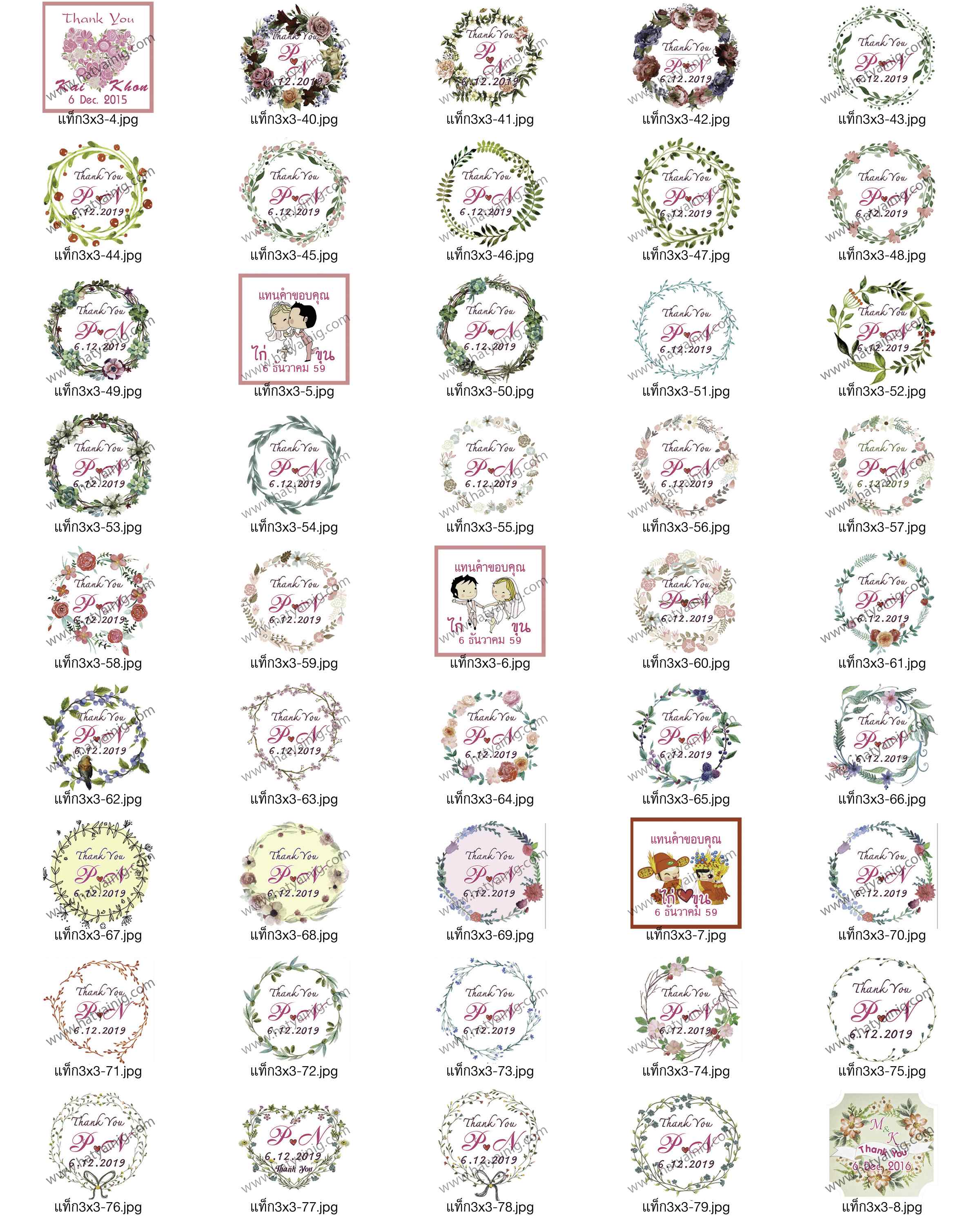 สติ๊กเกอร์ติดของชำร่วย แท็ก 3x3cm