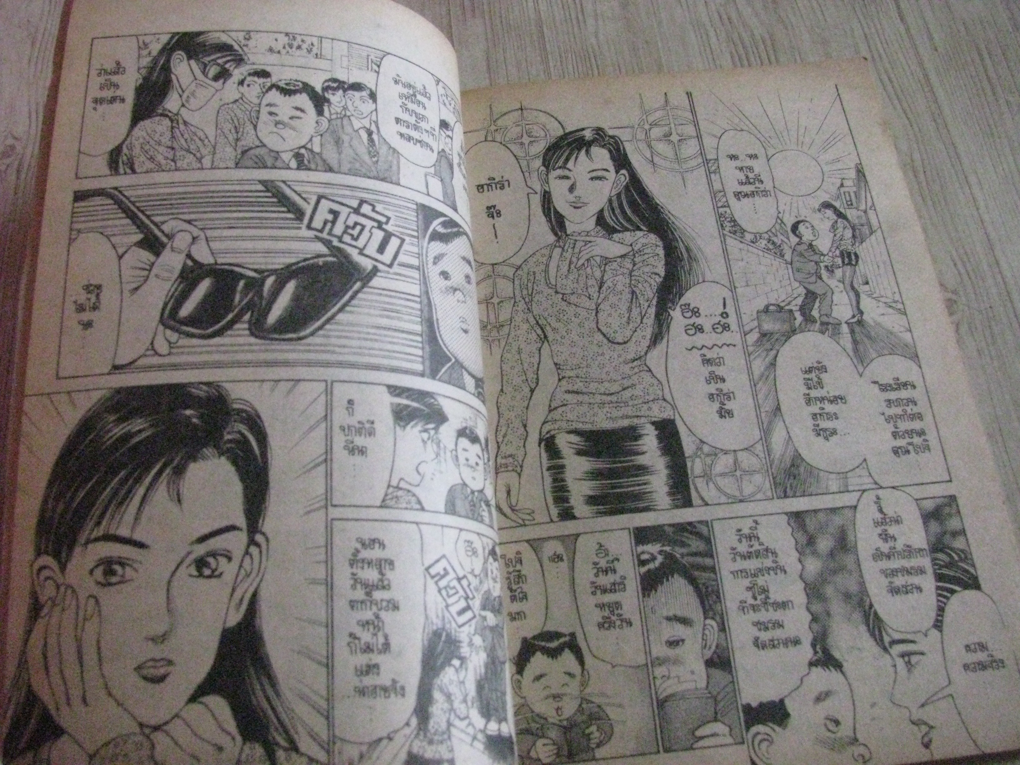 ผู้ชายบานฉํ่า เล่ม 5 (7 เล่มจบ)