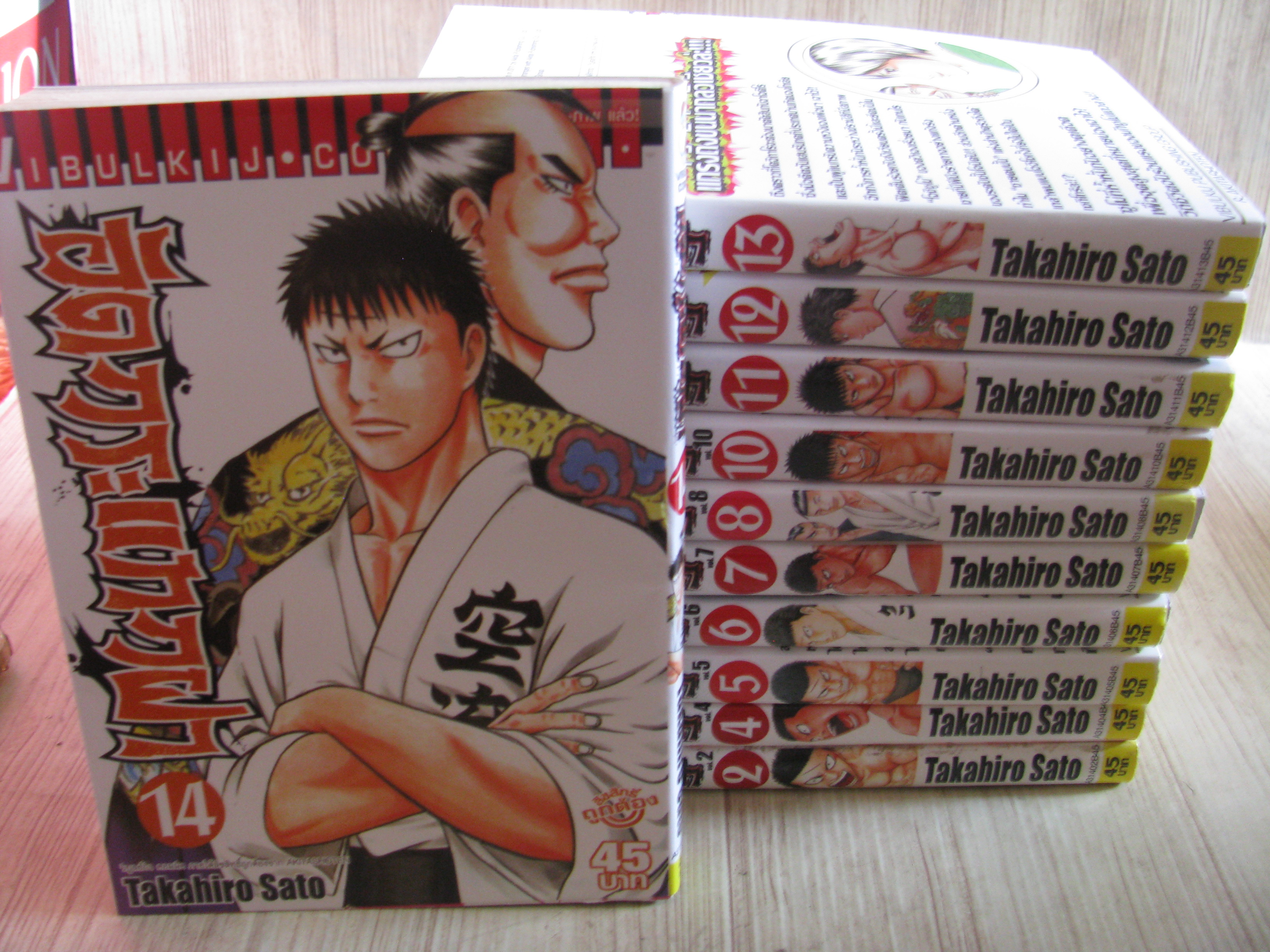 อัดกระแทกผา ชุด เล่ม 2-14 (ขาดเล่ม 9) Takahiro Sato เขียน (สภาพสะสม)