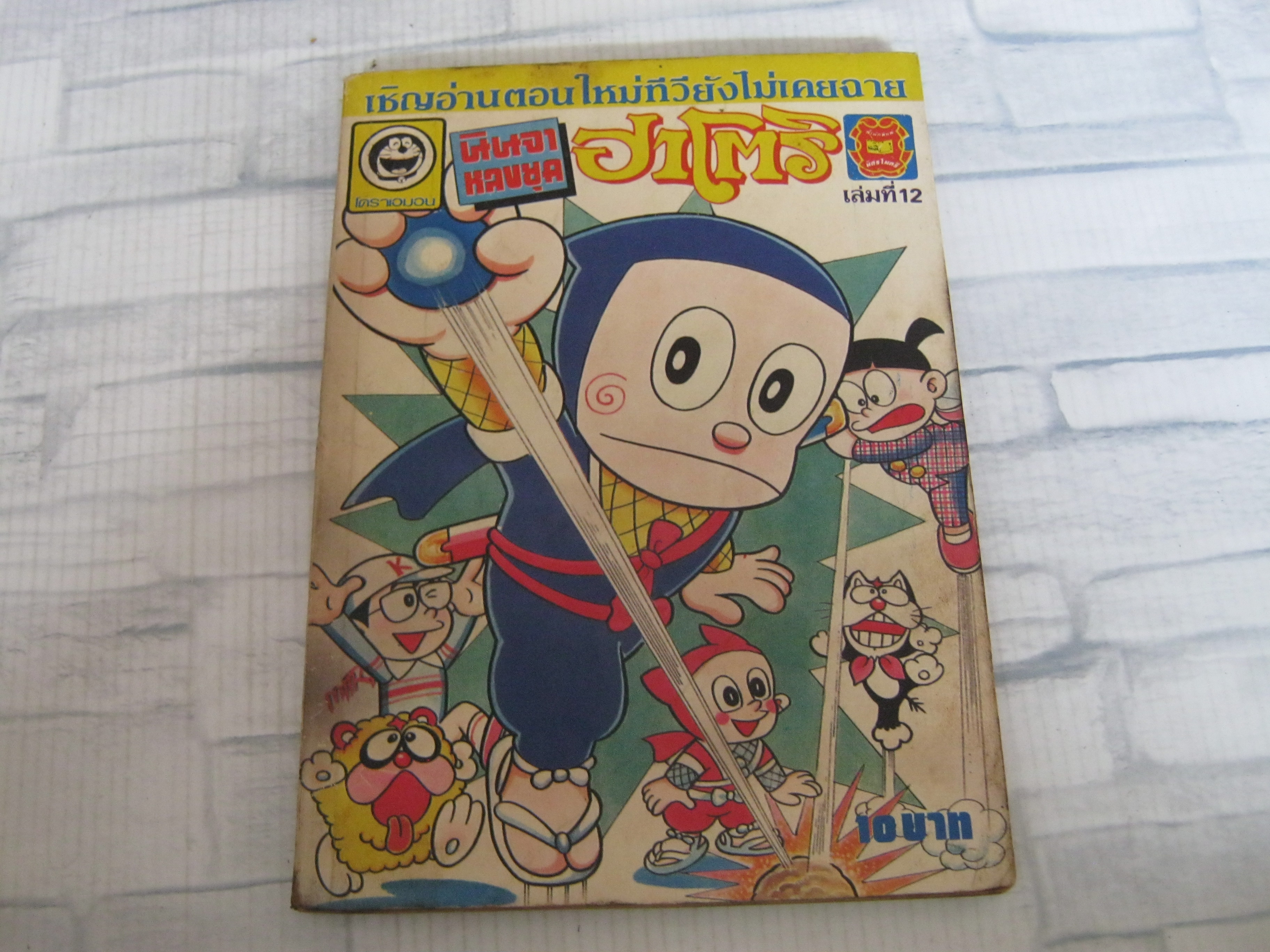 นินจาหลงยุคฮาโตริ เล่ม 12***สินค้าหมด***