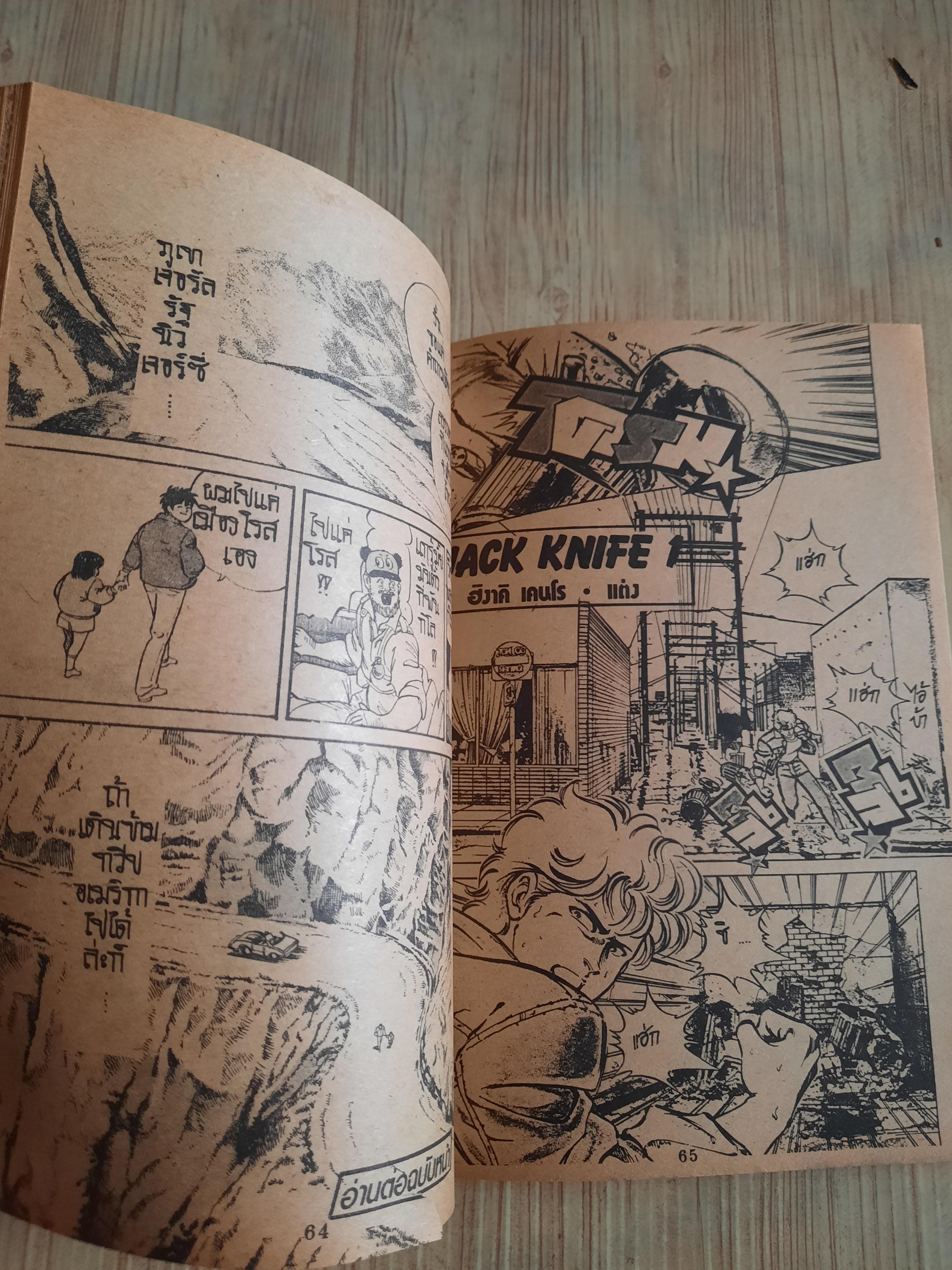 FIGHTER ชุด เล่ม 3,6 (สภาพสะสม)***สินค้าหมด***