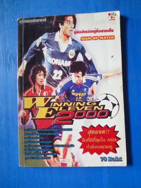WINNING ELEVEN 2000