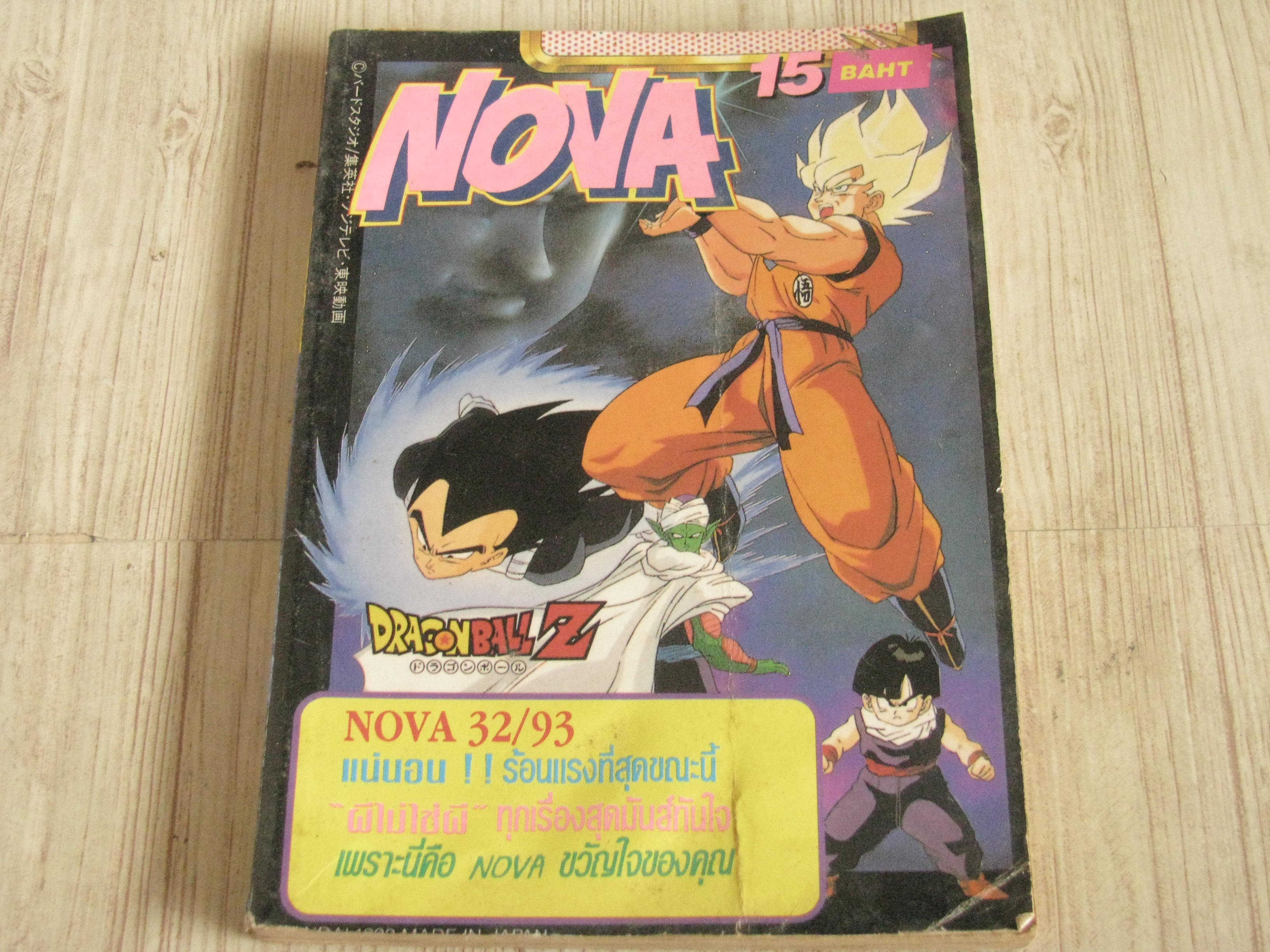 NOVA เล่ม 32 / 93