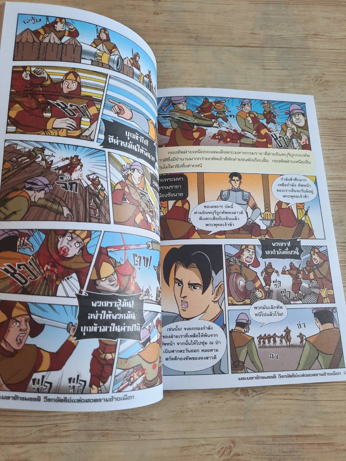 พระมหาจักรพรรดิ วีรกษัตริย์แห่งสงครามช้างเผือก ส.สิรกร เขียน นัฐกฤษณ์ อารยะประยูร ภาพ***สินค้าหมด***