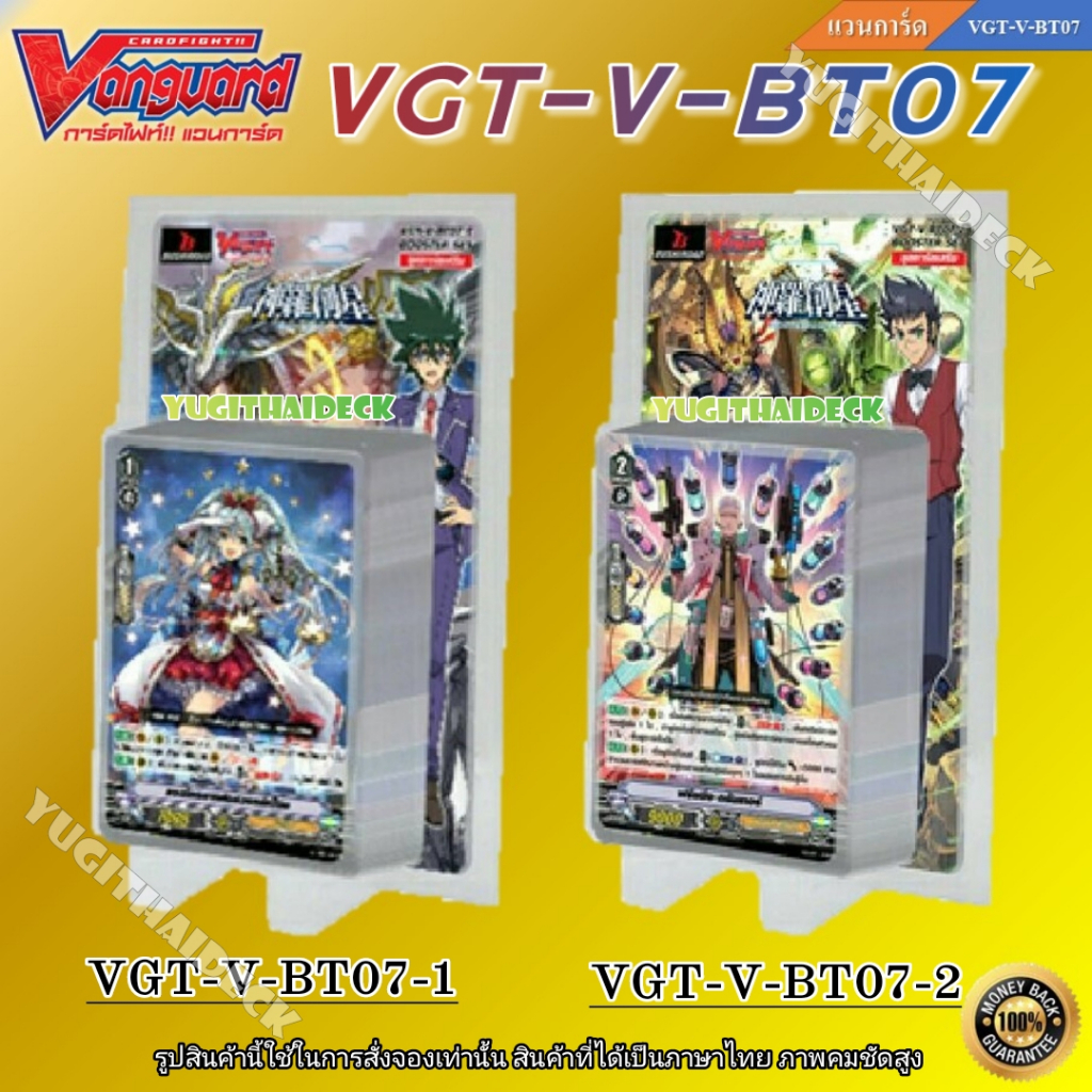 แวนการ์ด V Booster Set 07: Infinideity Cradle แบบกล่อง/แยกแคลน [VGT-V-BT07-1] [VGT-V-BT07-2]