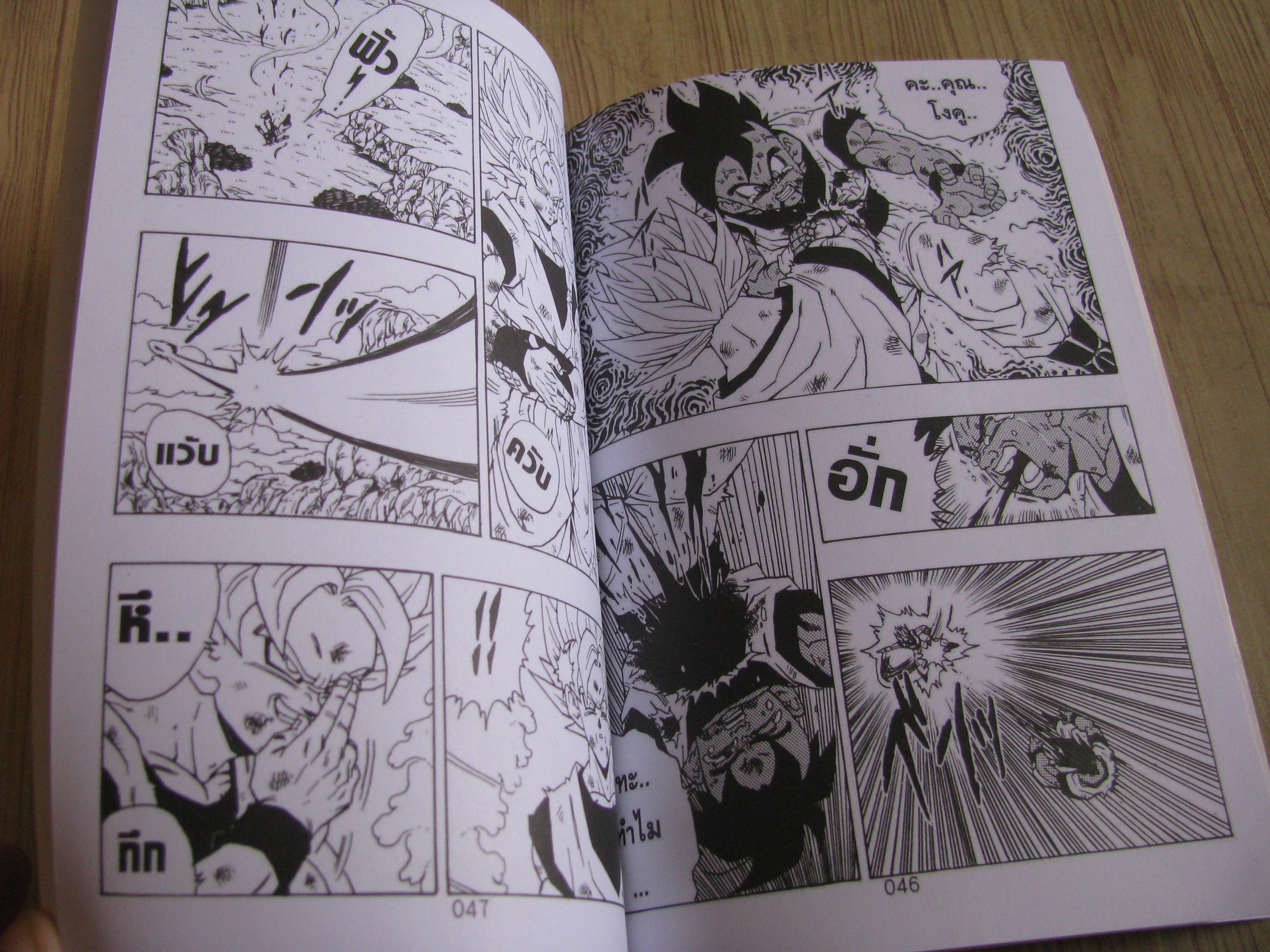 DRAGON BALL DBAFTER ตอน 1 การจู่โจมแห่งโชคชะตา Young Naoyuki เขียน