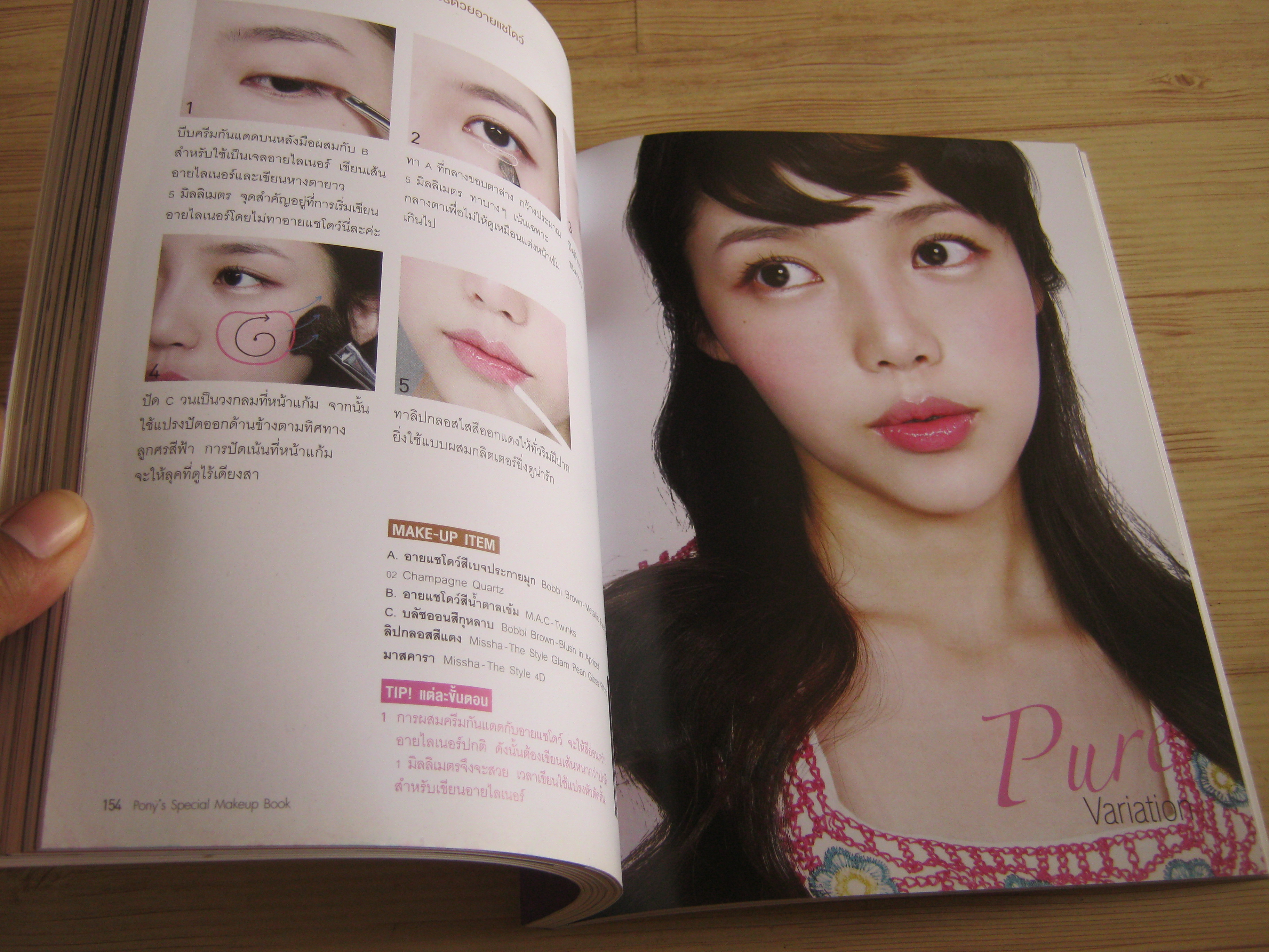 แต่งสไตล์ที่ใช่ สวยสไตล์ที่ชอบ พิมพ์ครั้งที่ 3 โดย พักฮเยมิน (โพนี่) อภิศรี แปล