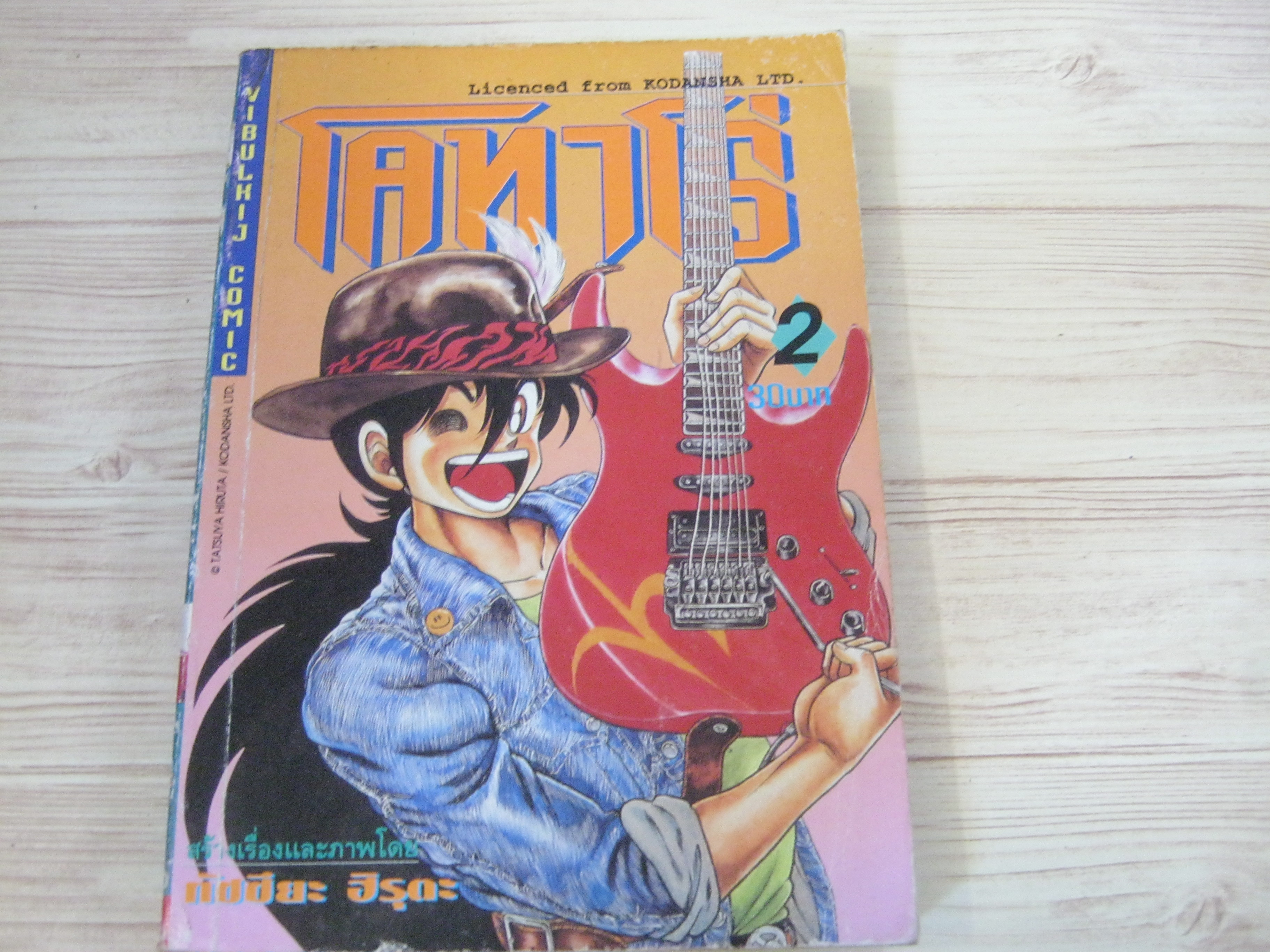 โคทาโร่ เล่ม 2***สินค้าหมด***