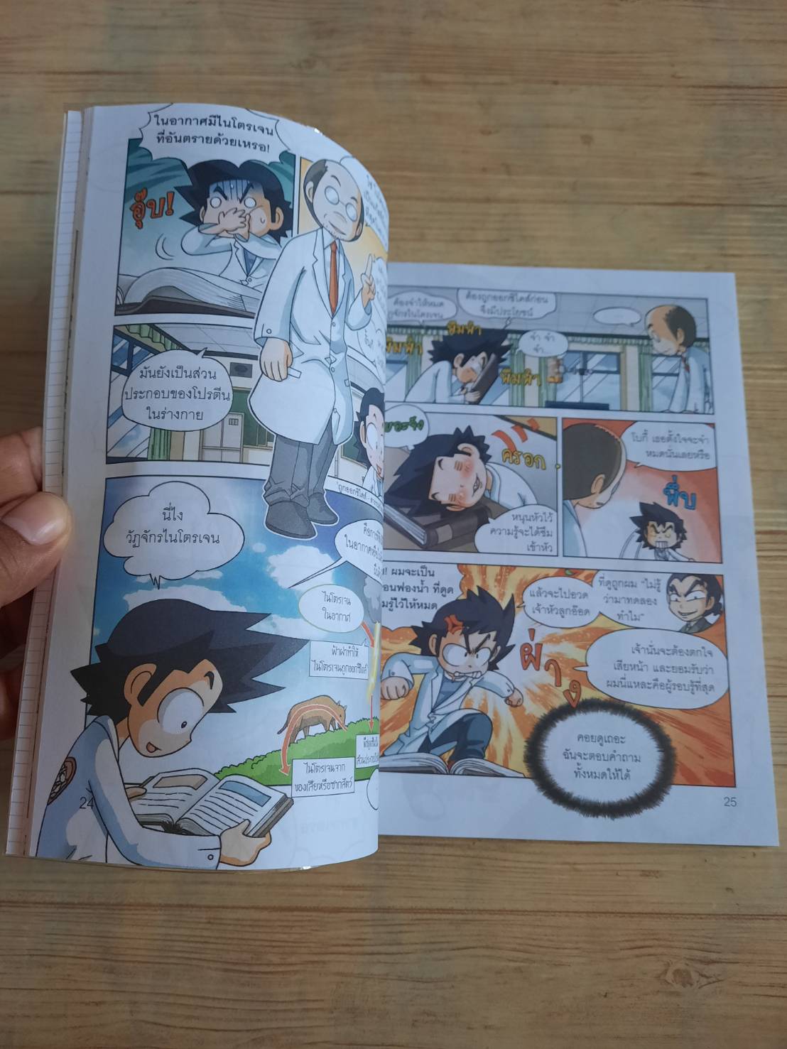 แก๊งซ๋าท้าทดลอง เล่ม 12 ความลับในอากาศ Gomdori co. เขียน Hong, Jong-hyun ภาพ วลี จิตจำรัสรัตน์ แปล***สินค้าหมด***