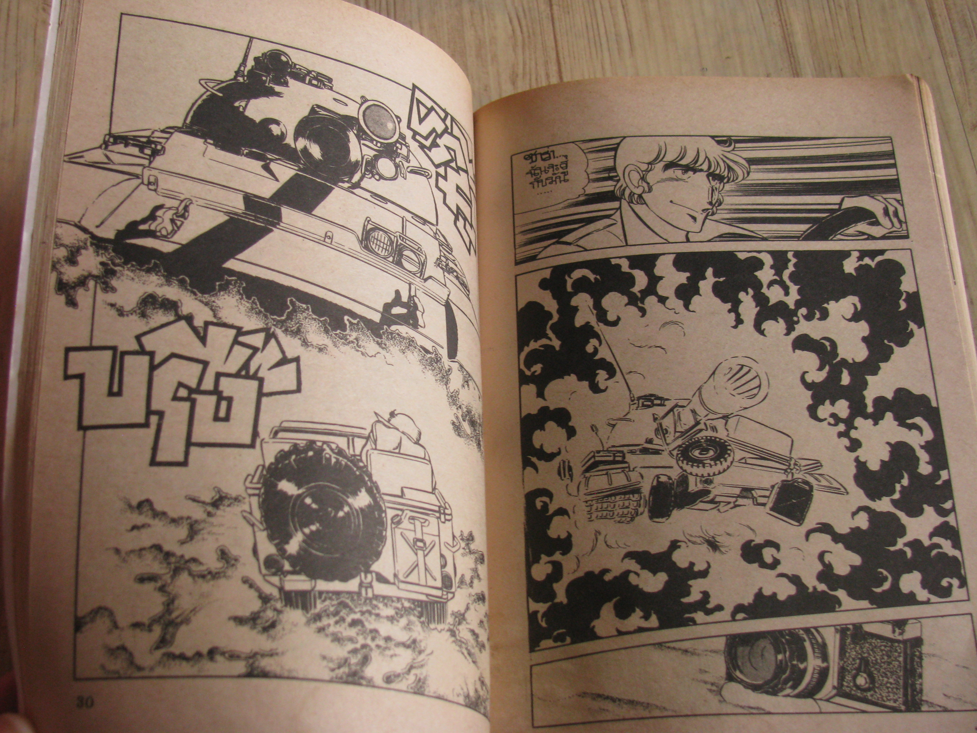 แอเรีย 88 ชุด เล่ม 3,7,8,10
