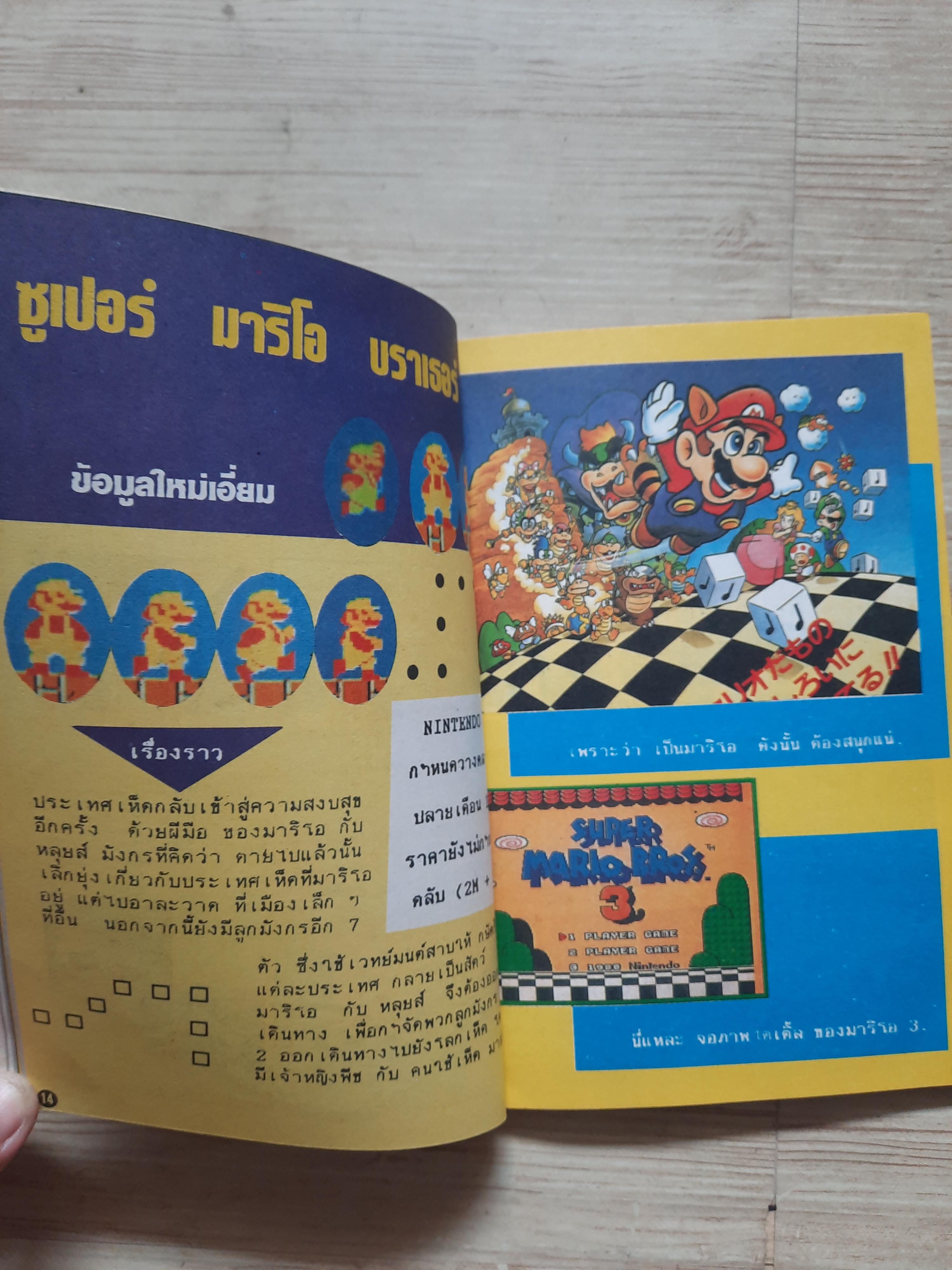 คู่มือเฉลยเกมส์ FAMICOM เล่ม 3***สินค้าหมด***