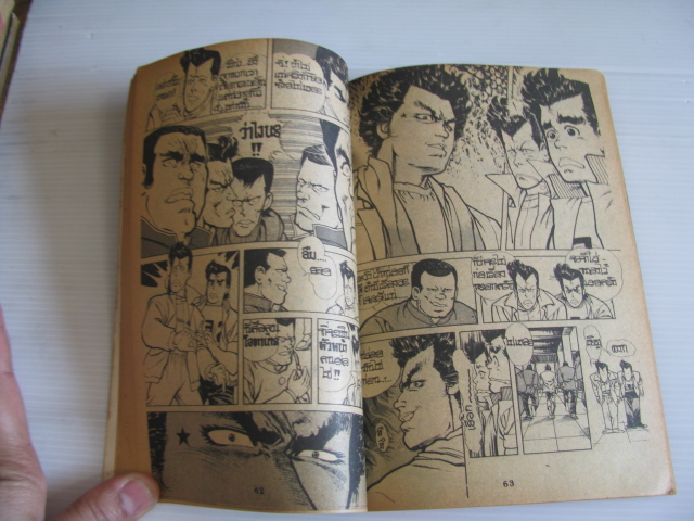 สองสิงห์หมัดสั่ง เล่ม 1 ชิมูระ โทโมโอะ เขียน