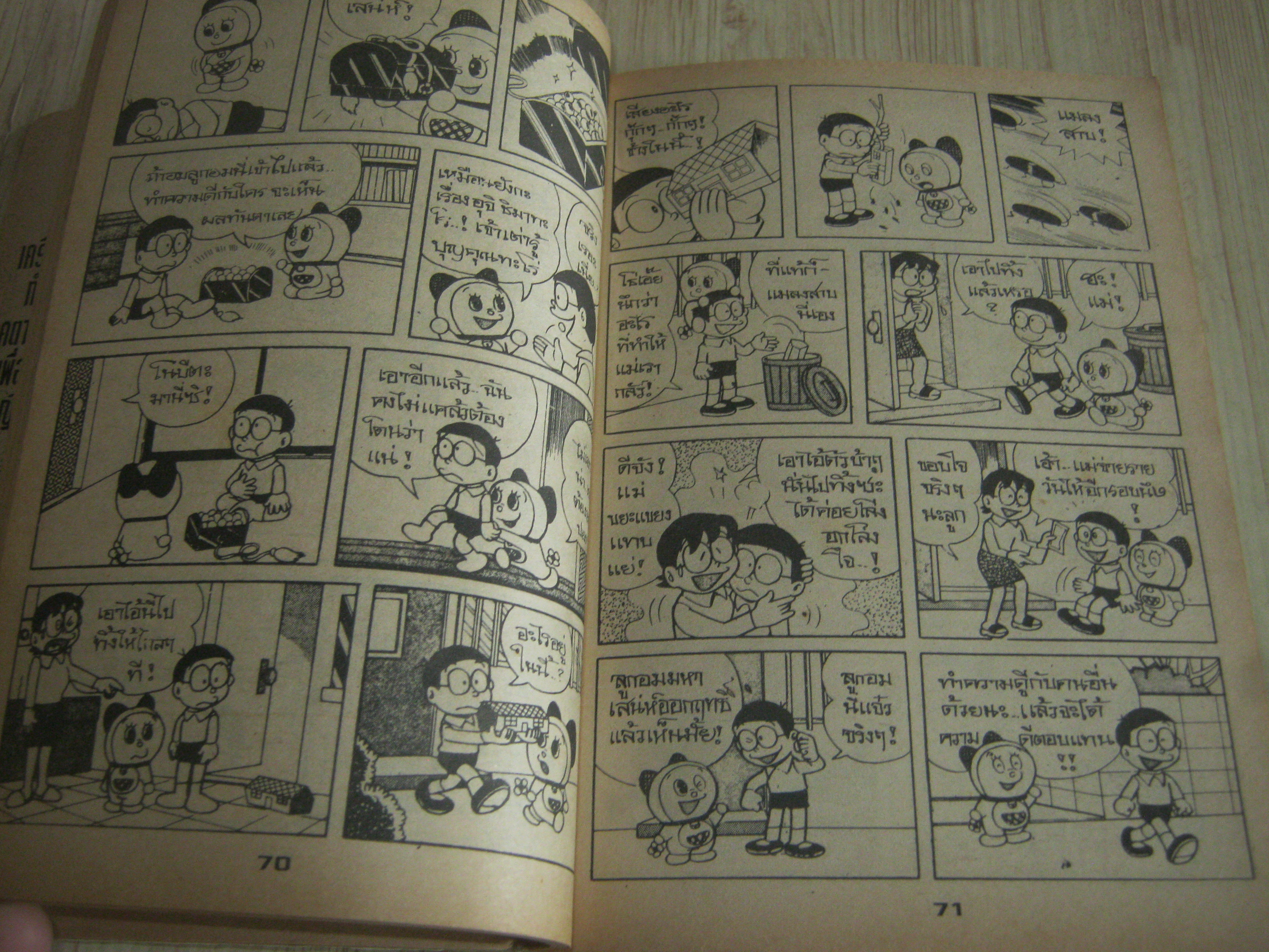 โดเรมอนกับของวิเศษ เล่ม 8