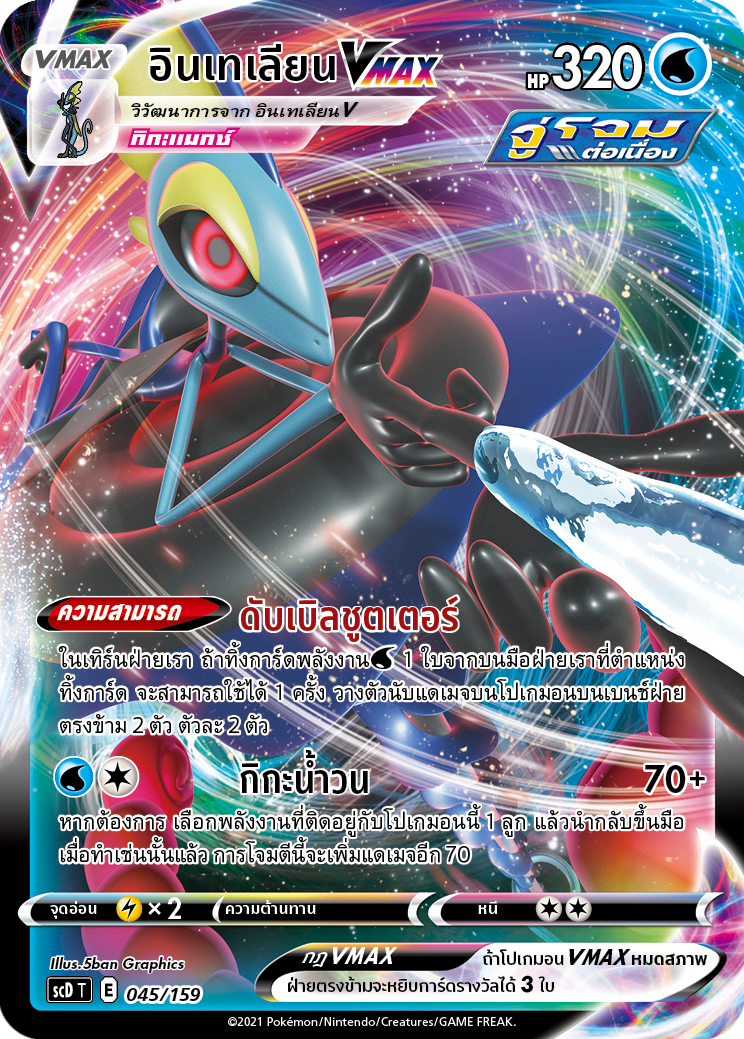 [Pokemon] V Starter Deck - ซอร์ด & ชีลด์ (ชุดที่ 10) เกรทพาวเวอร์