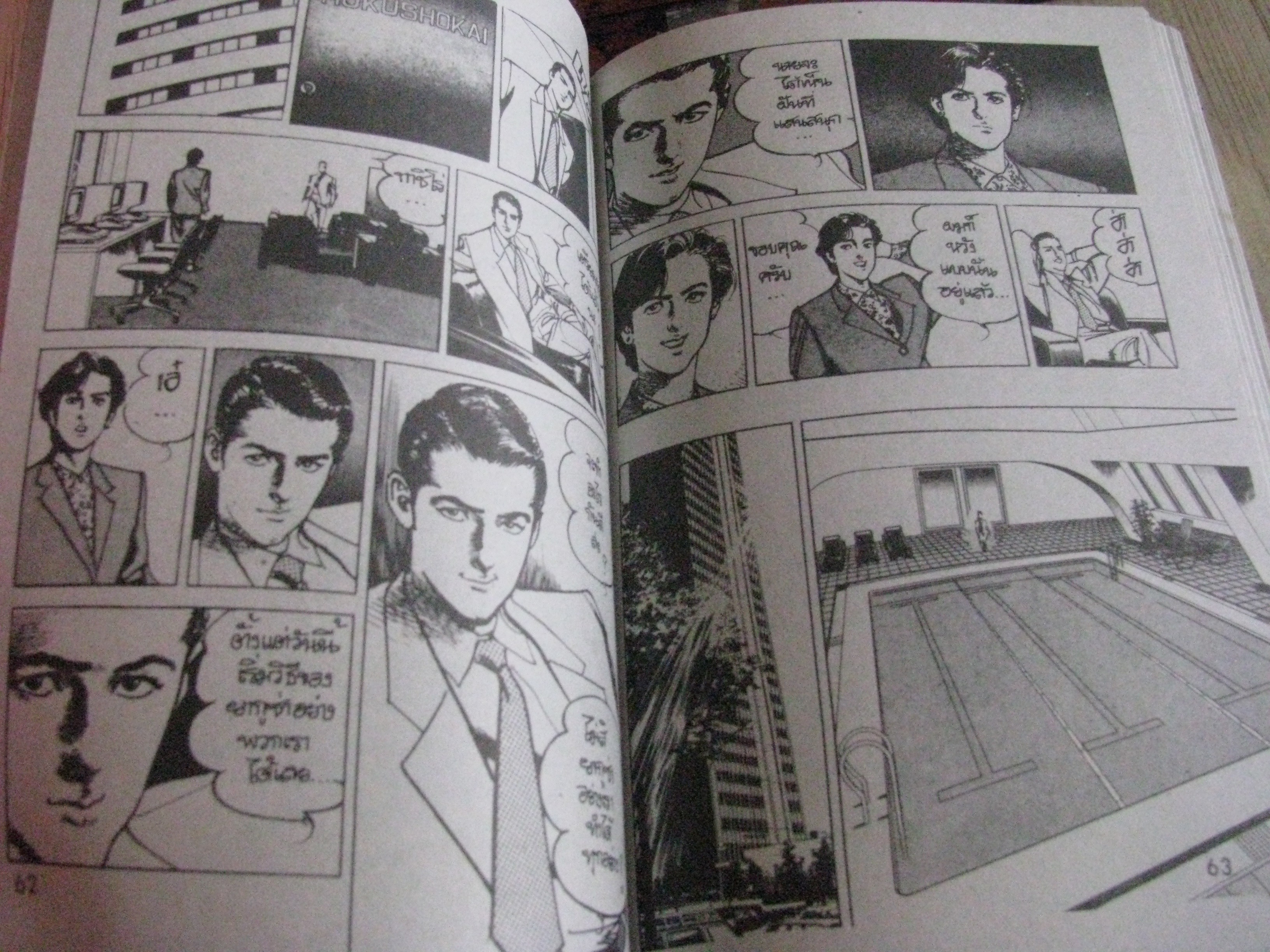 SANCTUARYL แชงจูรี่ ชุด เล่ม 1,3,5 (5 เล่มจบ) Ikegami Ryolchi เขียน