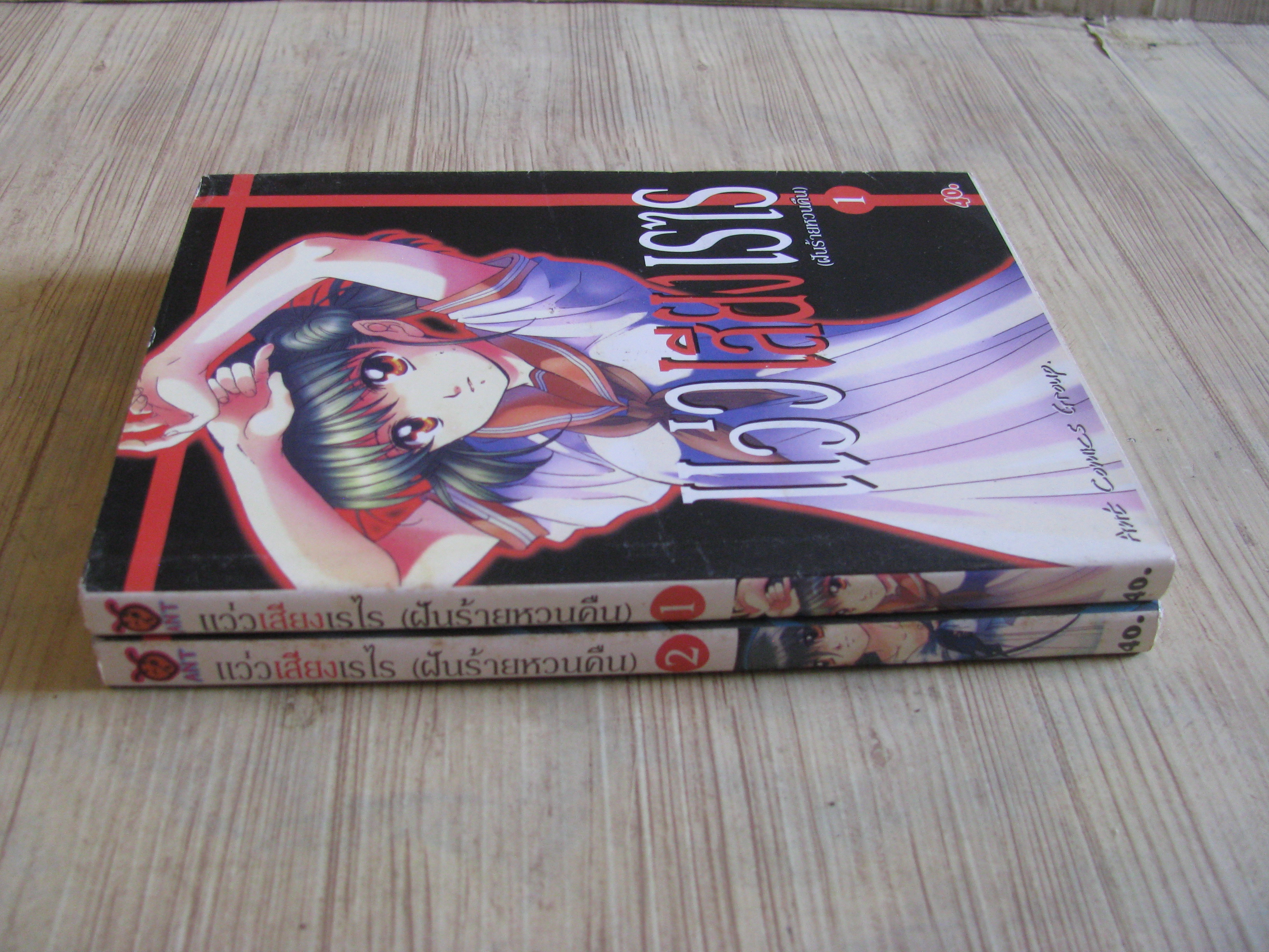 แว่วเสียงเรไร (ฝันร้ายหวนคืน) ครบชุด 2 เล่มจบ