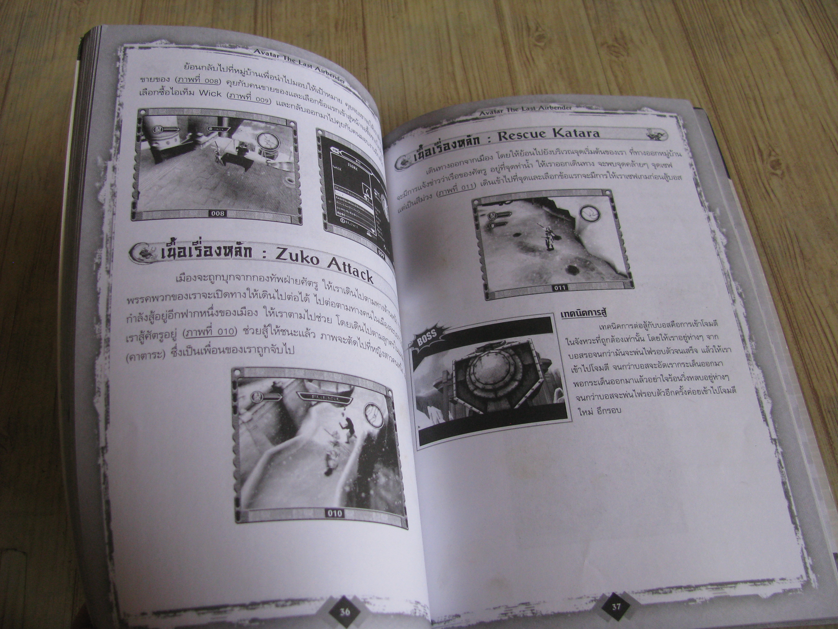 คู่มือเฉลยเกม PS2 AVATAR THE LAST AIRBENDER