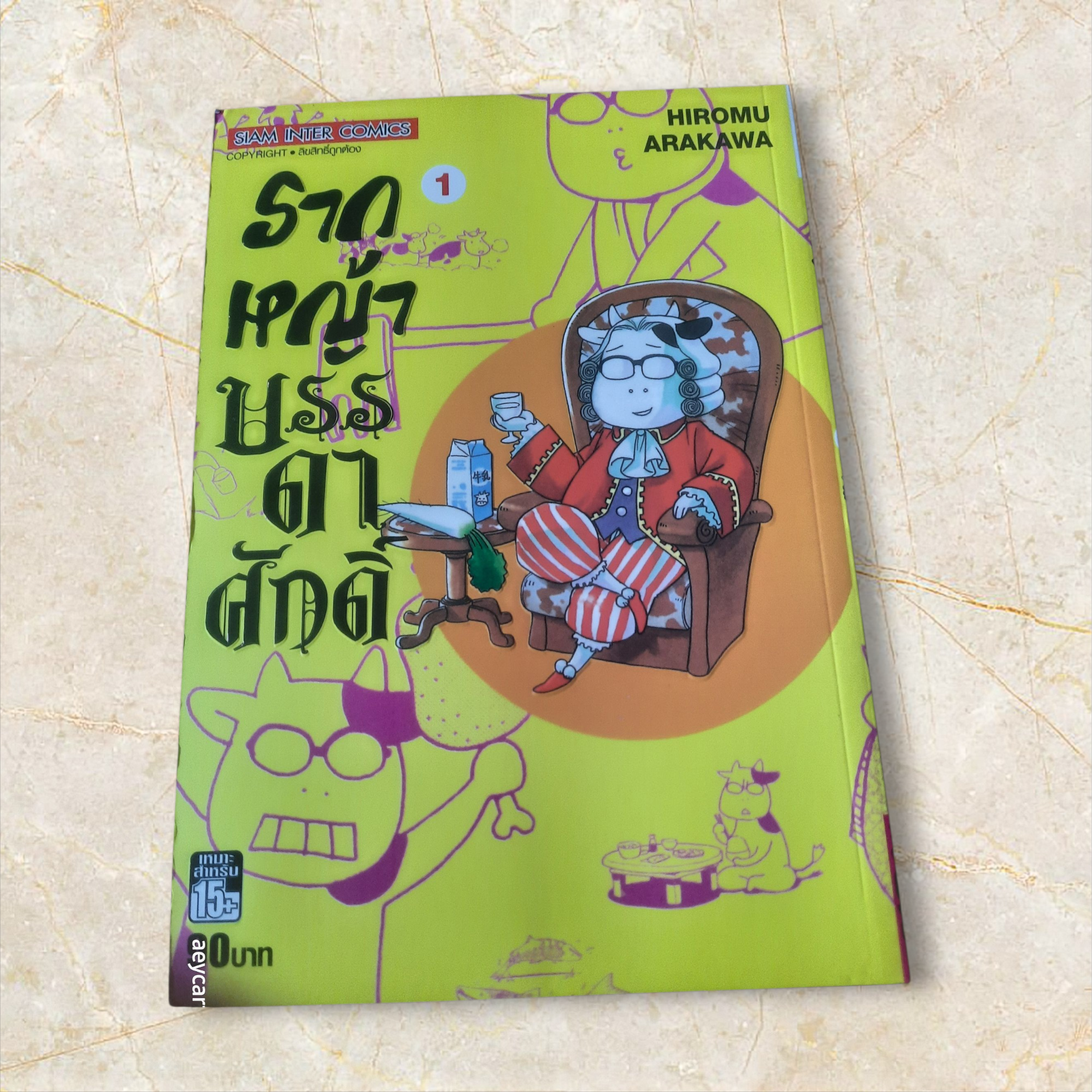 รากหญ้าบรรดาศักดิ์ ชุด เล่ม 1-3 Hiromu Arakawa เขียน (สภาพมือหนี่ง)