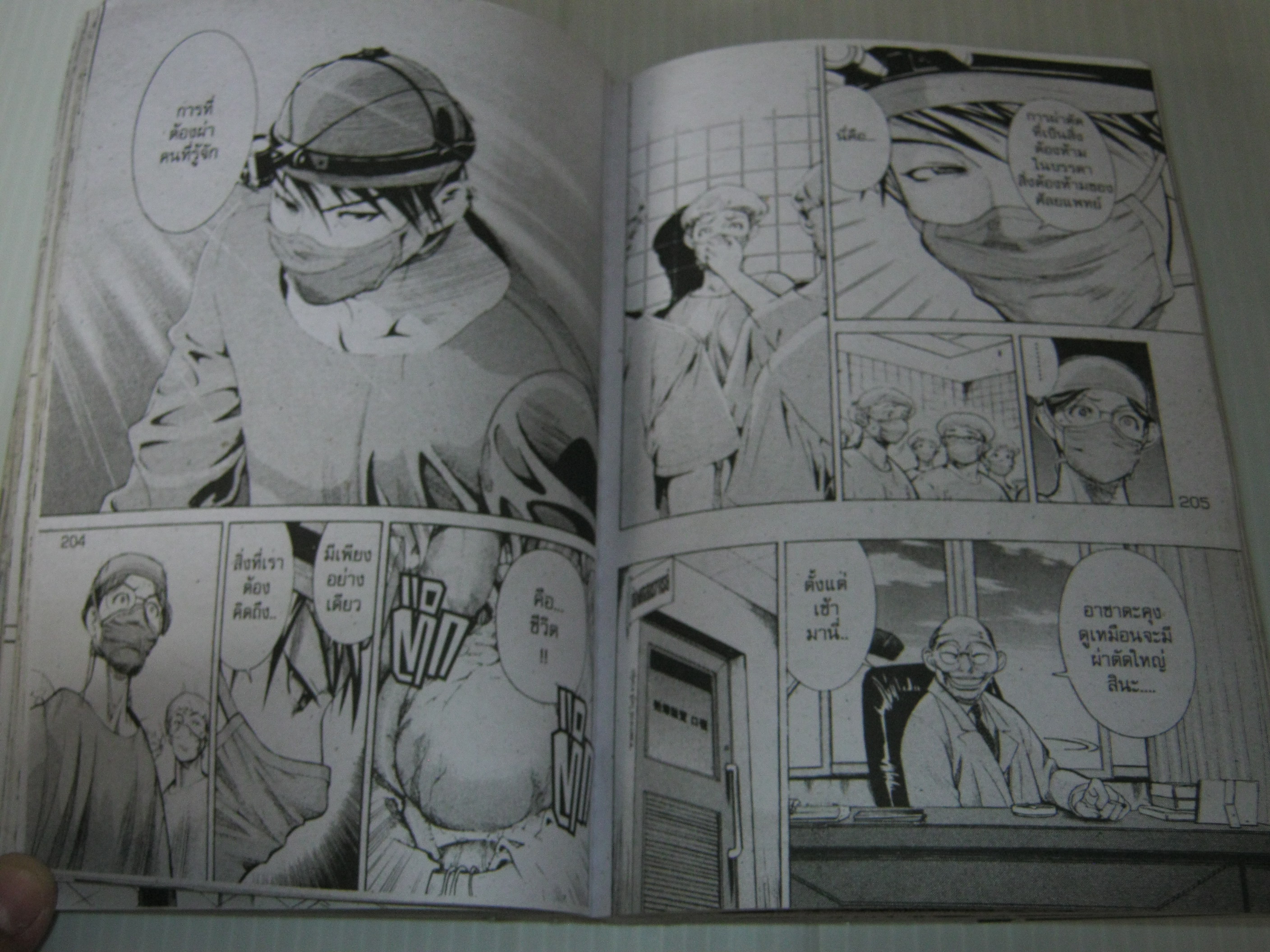 Team Medical Dragon หมอแกร่งใจเกินร้อย ชุด เล่ม 1,2,