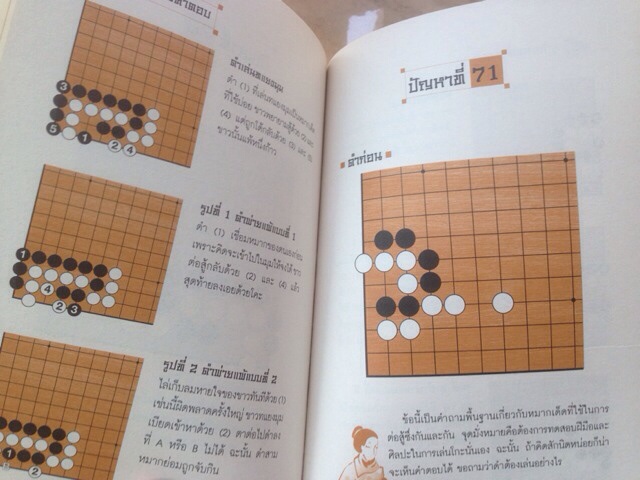 หนังสือเล่นโกะอย่างเซียน(รวมโจทย์ลีชางโฮ)