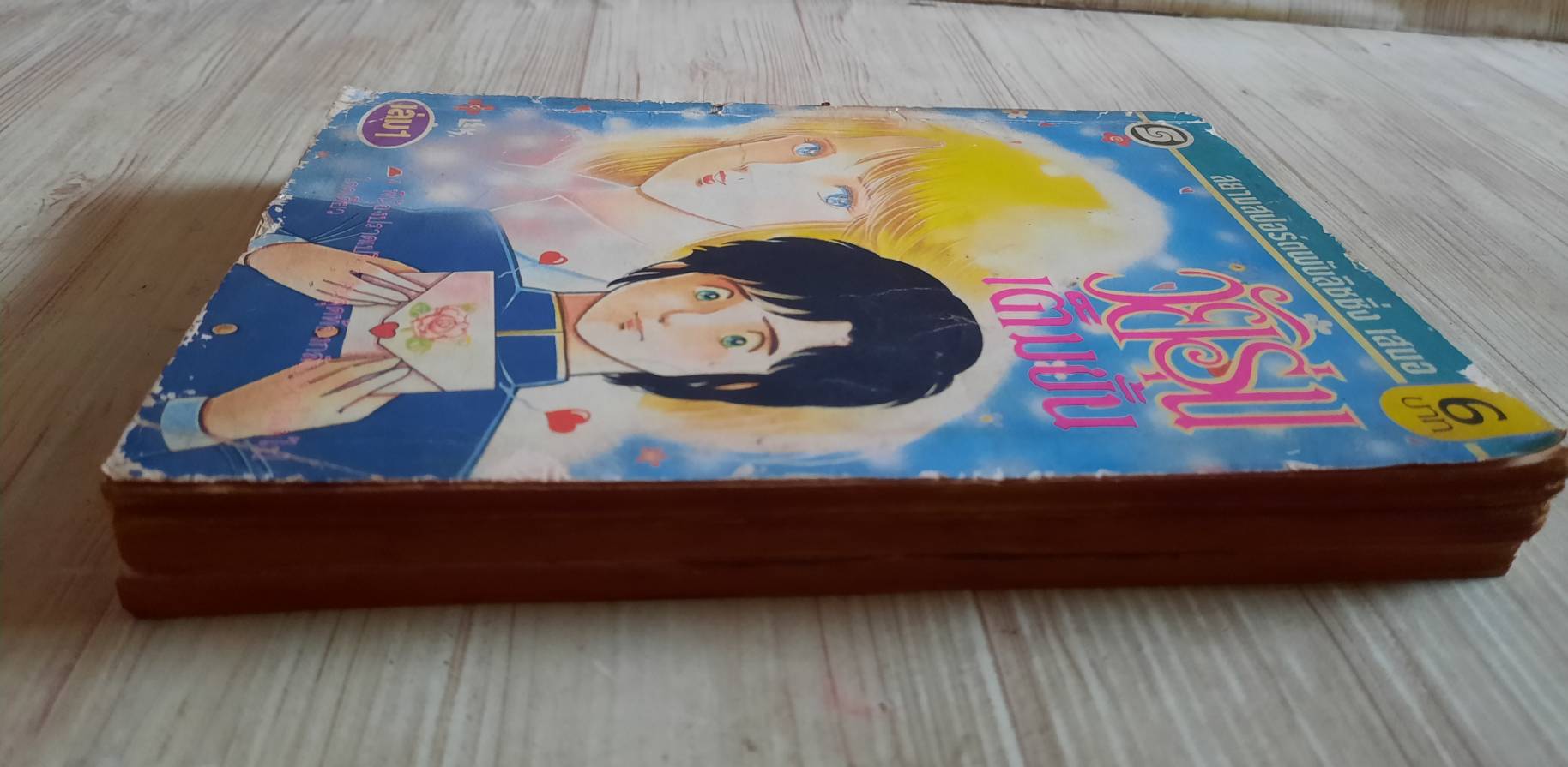 วัยรุ่นเต็มขั้น ชุด เล่ม 1,2,4