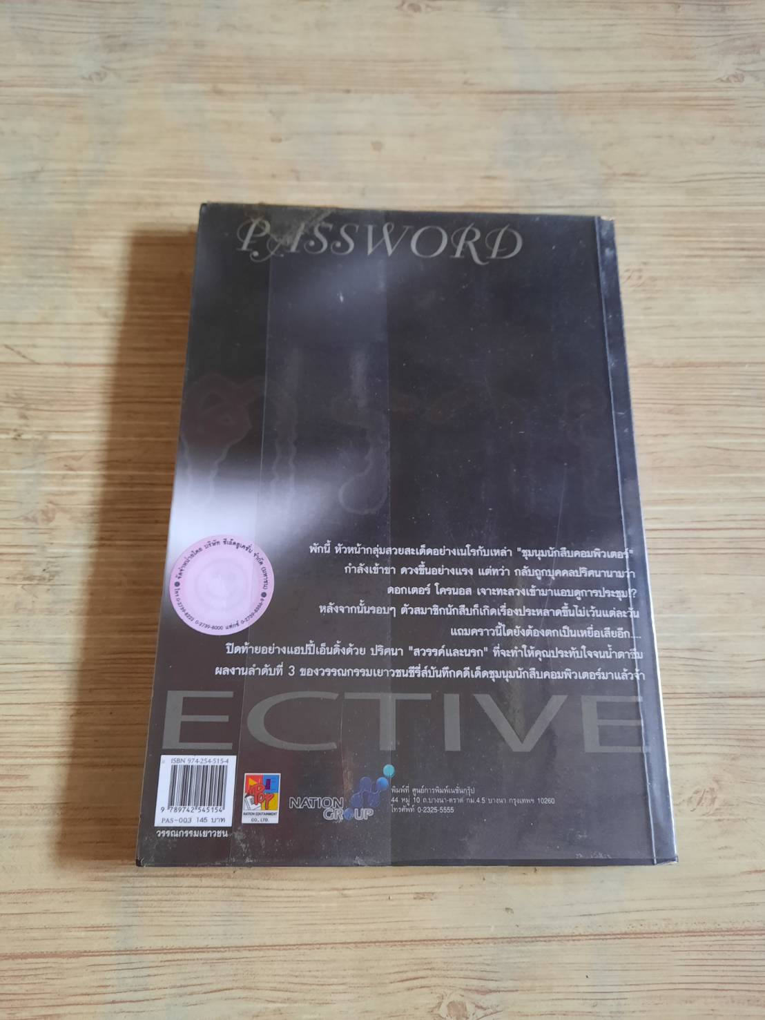 บันทึกคดีเด็ดชุมนุมนักสืบคอมพิวเตอร์ รหัสลับอันตราย มัทสึบาระ ฮิเดยูกิ เขียน คาจิยามะ นาโอมิ ภาพ อัจฉรา โหตรภวานนท์ แปล***สินค้าหมด***